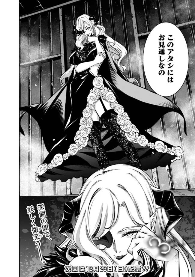 史上最強の魔法剣士、 ランク冒険者に転生する 剣聖と魔帝、 つの前世を持った男の英雄譚 第120話 - Page 19