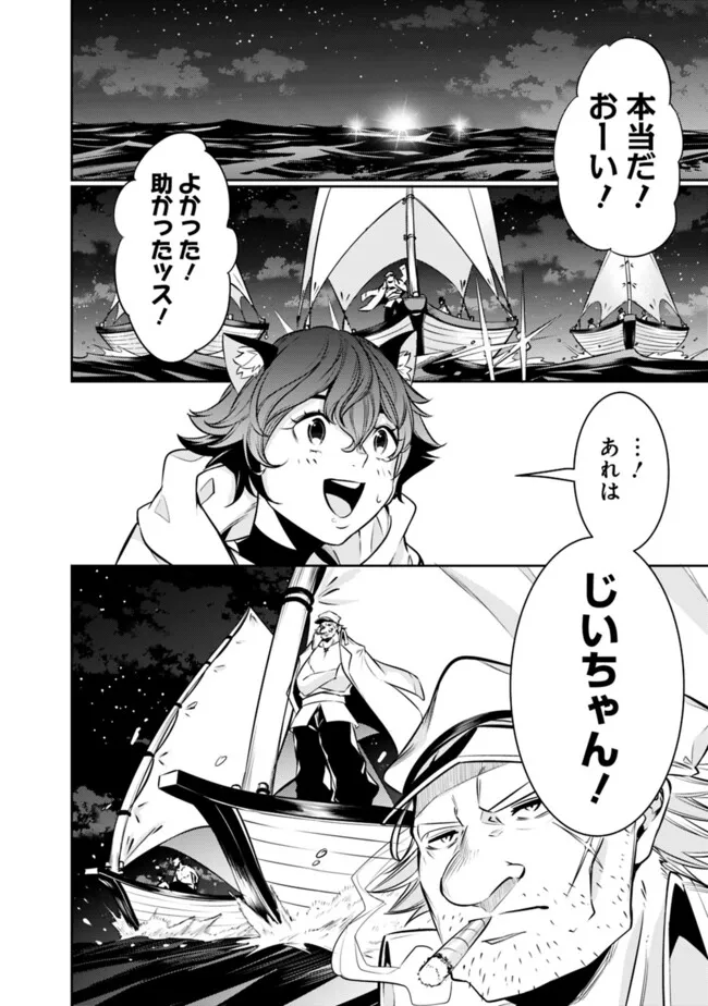 史上最強の魔法剣士、 ランク冒険者に転生する 剣聖と魔帝、 つの前世を持った男の英雄譚 第120話 - Page 5