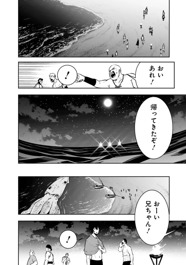 史上最強の魔法剣士、 ランク冒険者に転生する 剣聖と魔帝、 つの前世を持った男の英雄譚 第120話 - Page 9