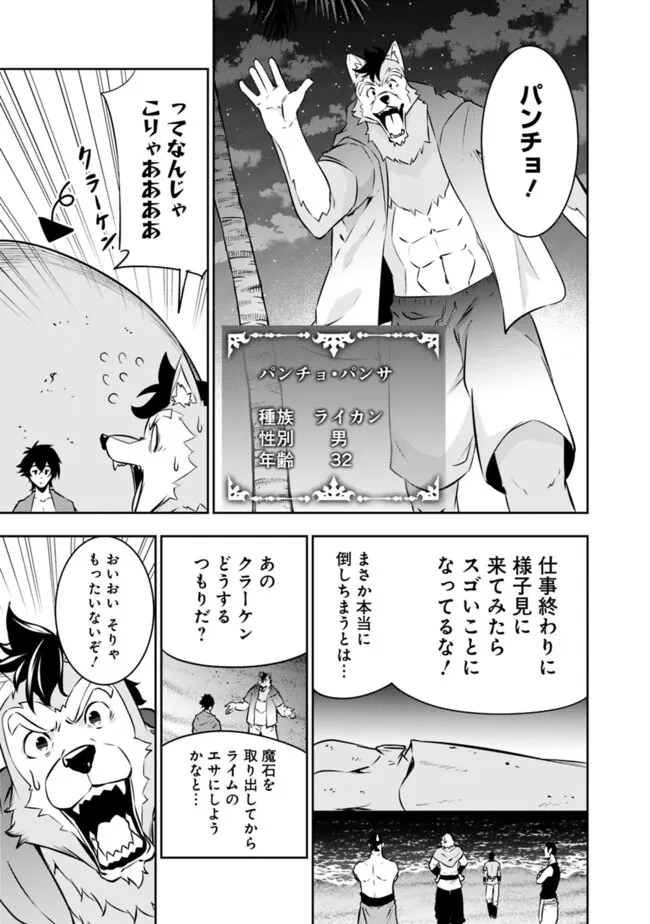 史上最強の魔法剣士、 ランク冒険者に転生する 剣聖と魔帝、 つの前世を持った男の英雄譚 第120話 - Page 10
