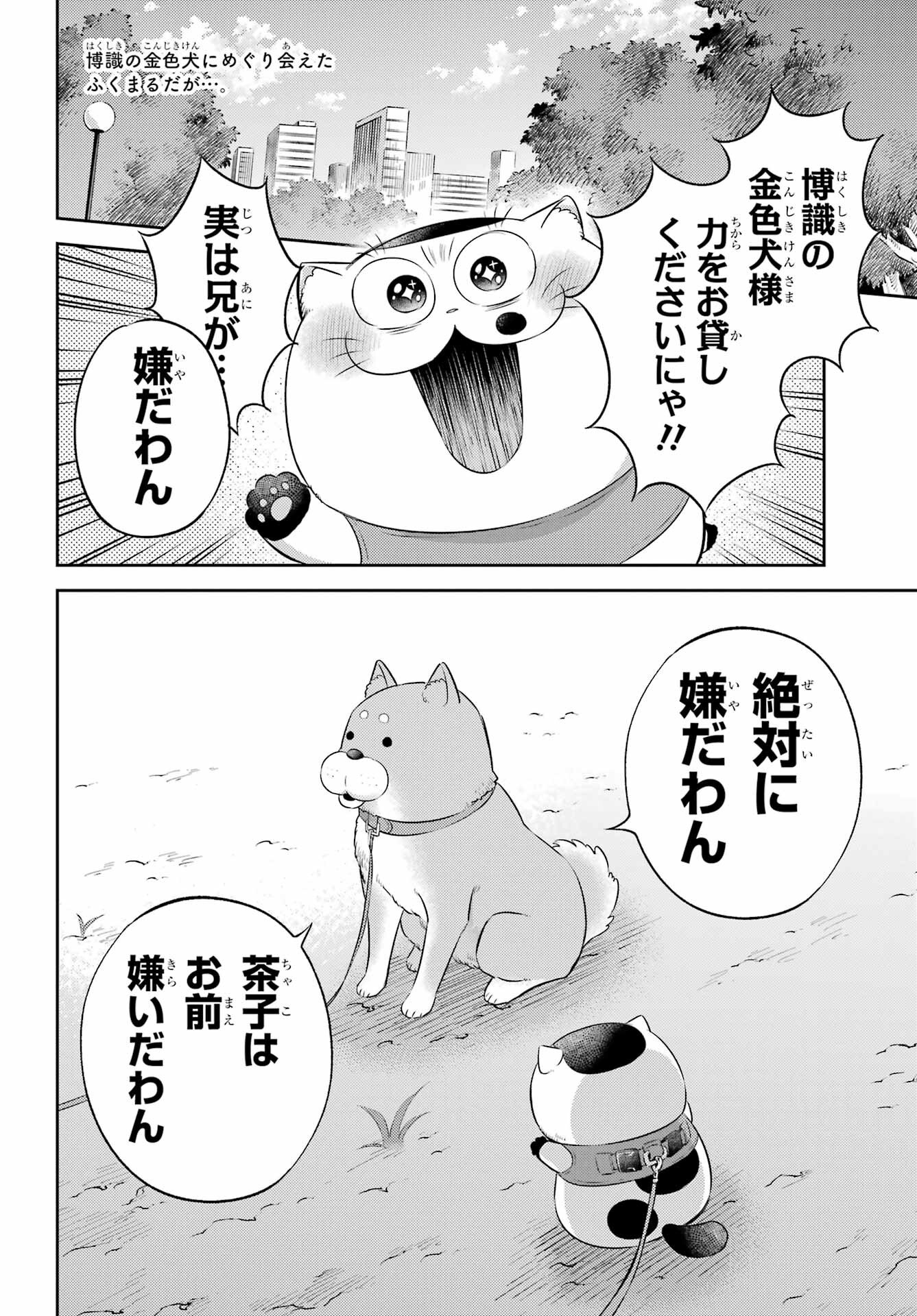 おじさまと猫 第118話 - Page 2