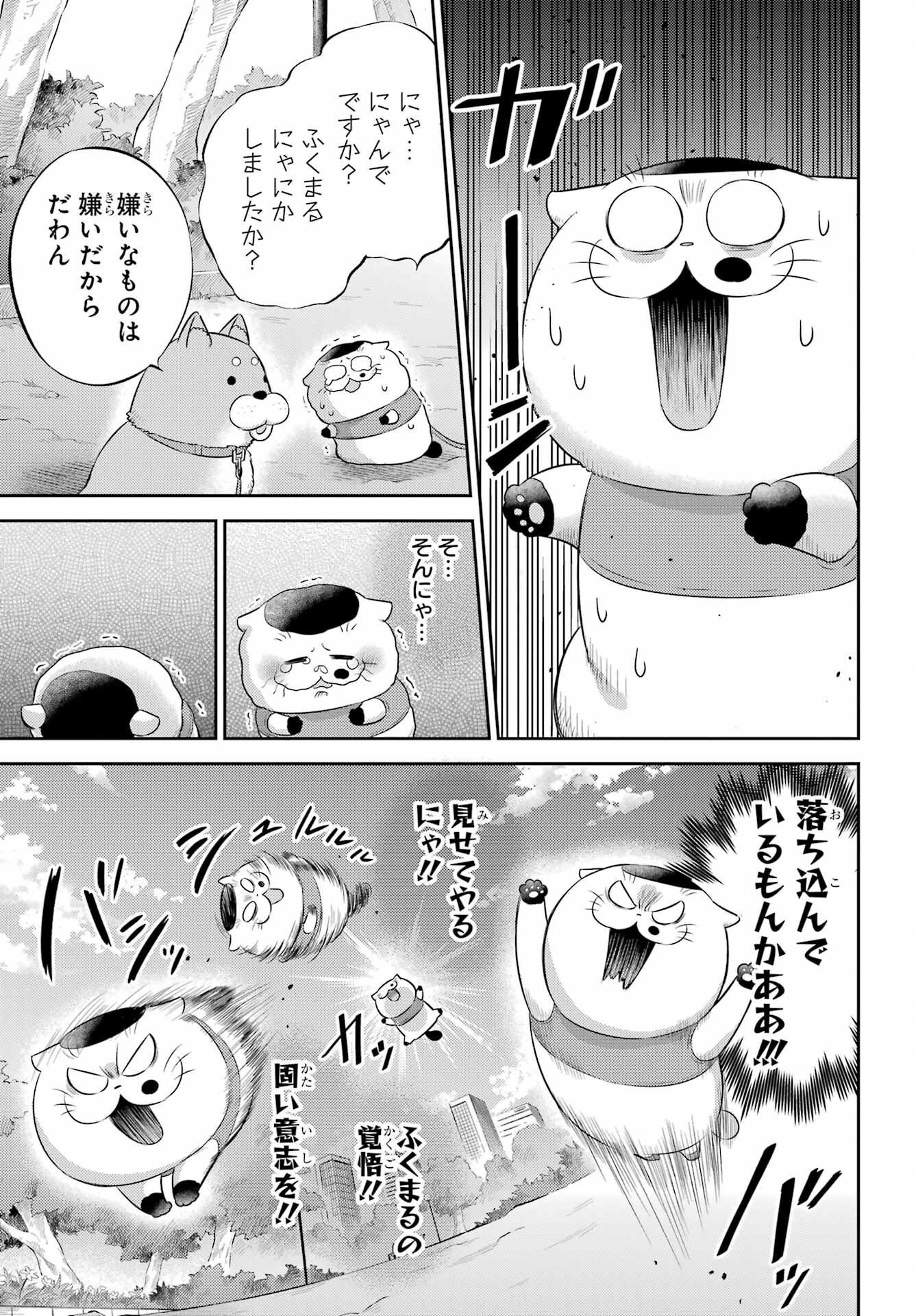 おじさまと猫 第118話 - Page 3