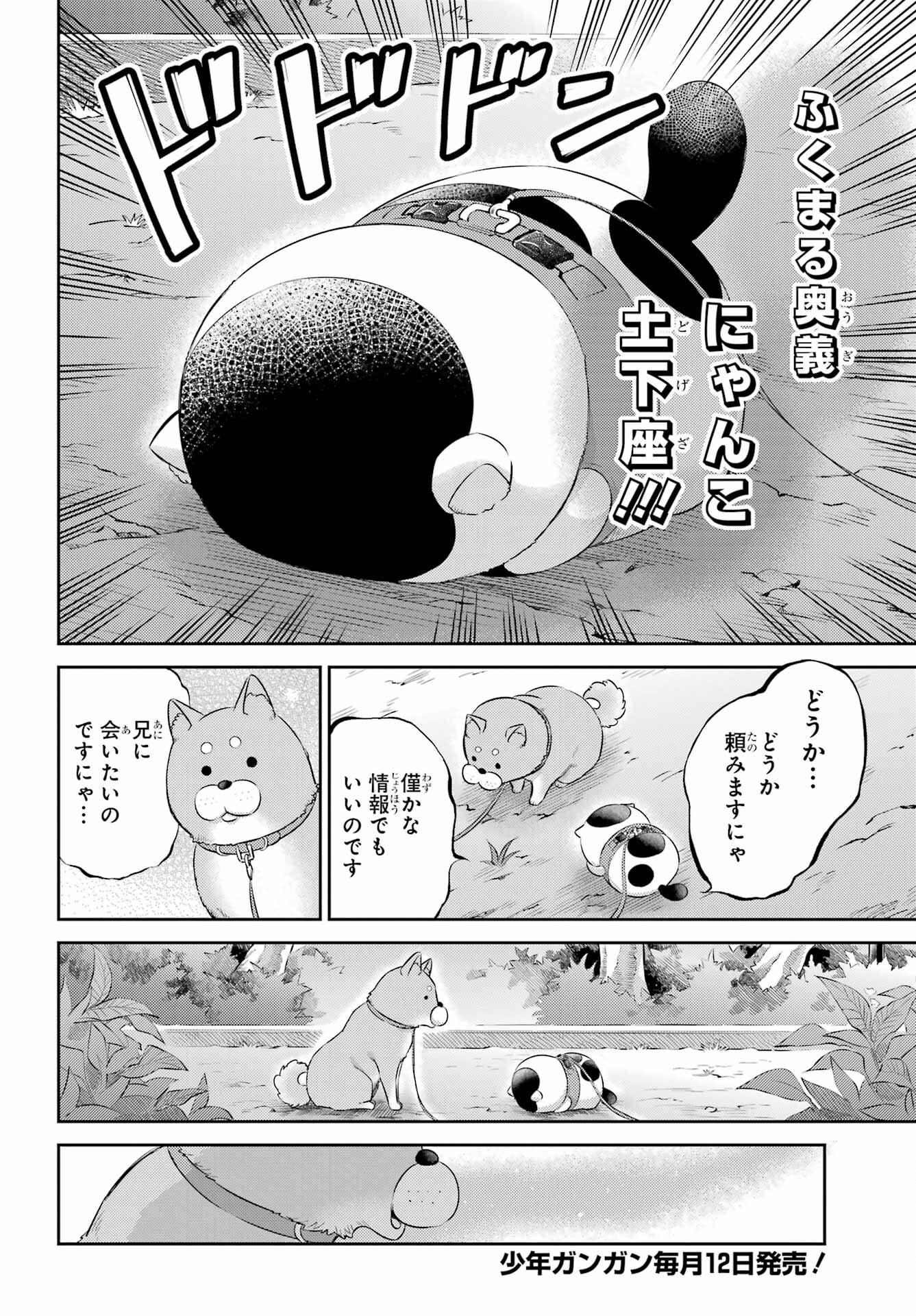おじさまと猫 第118話 - Page 4