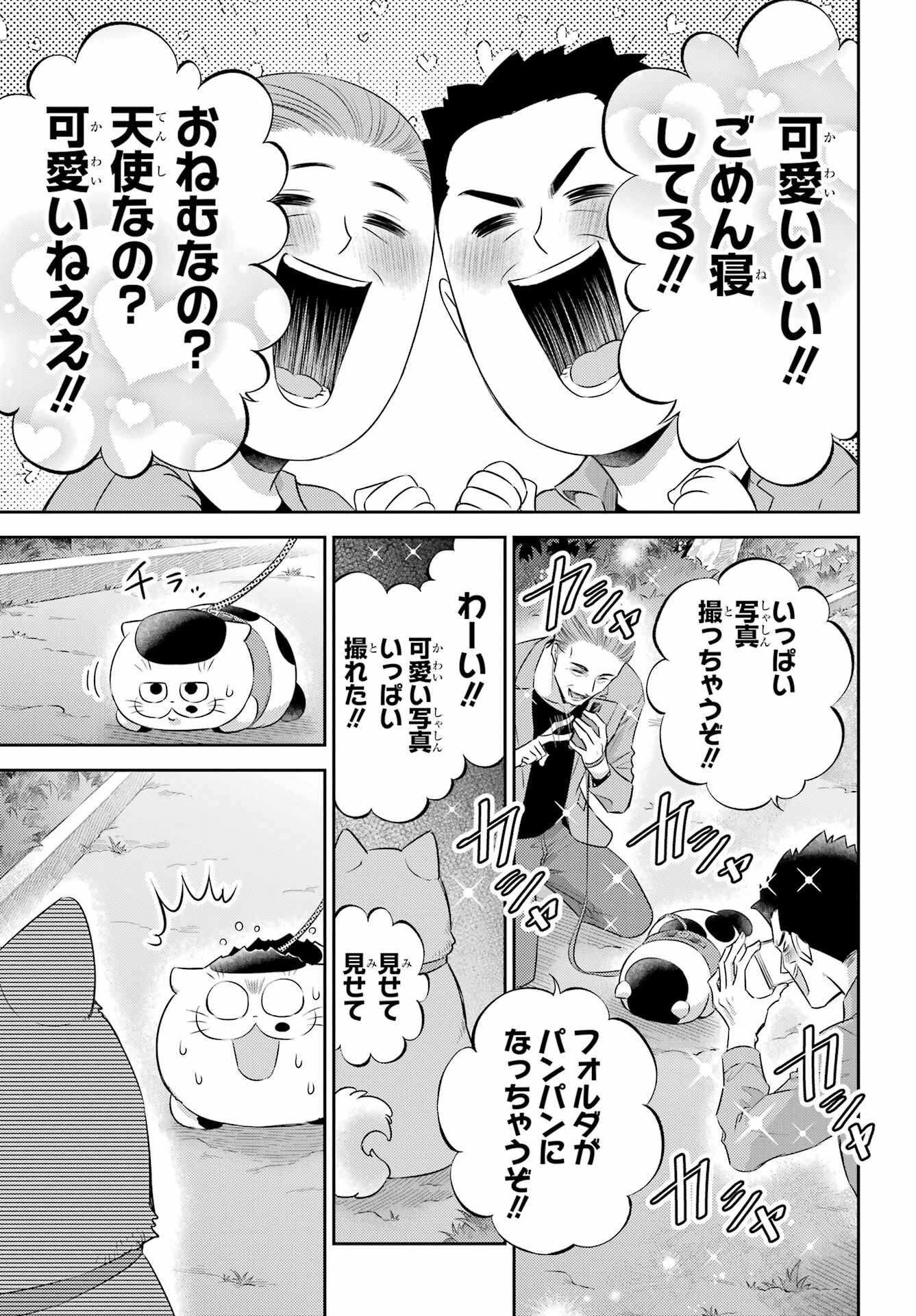 おじさまと猫 第118話 - Page 5