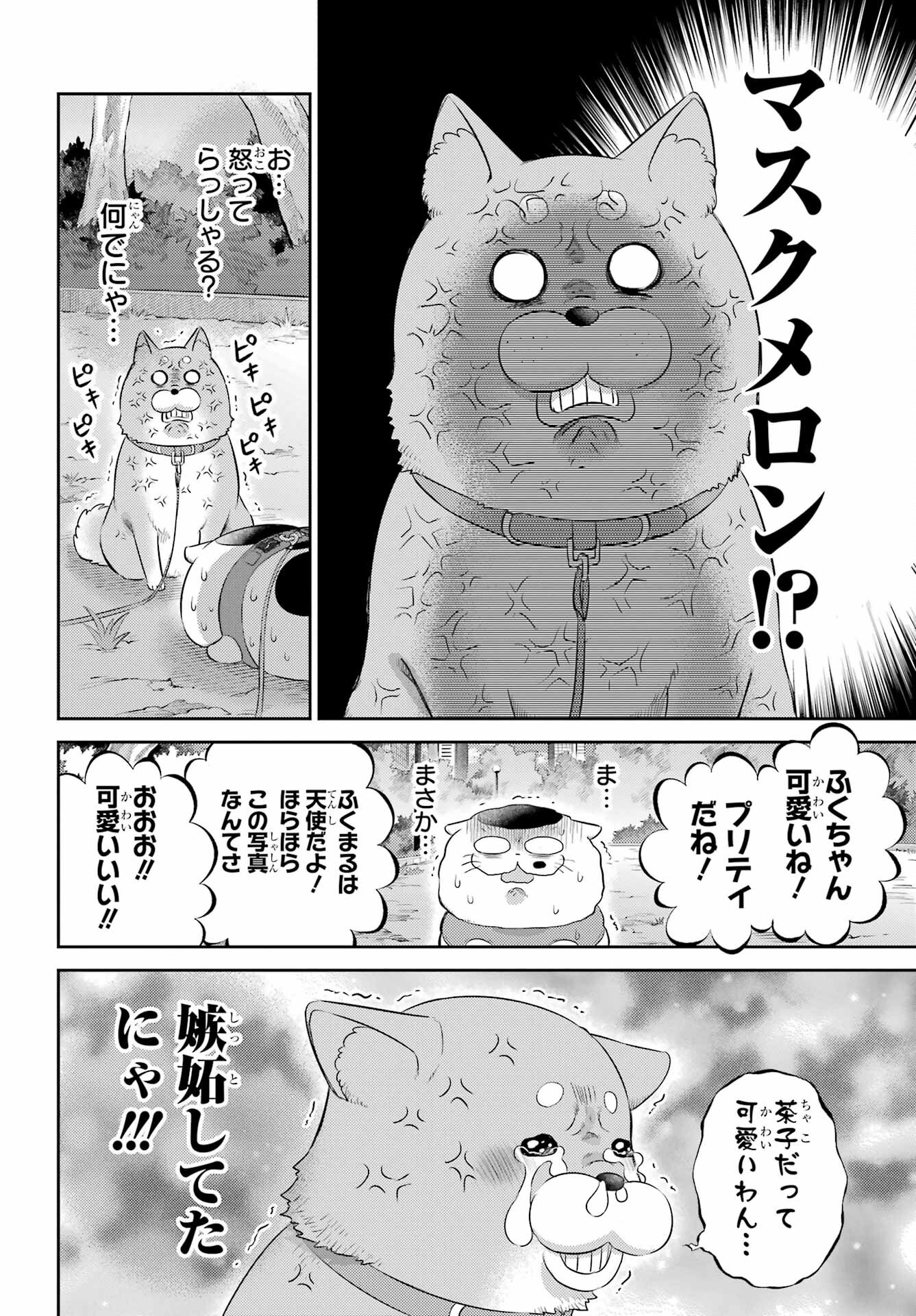 おじさまと猫 第118話 - Page 6