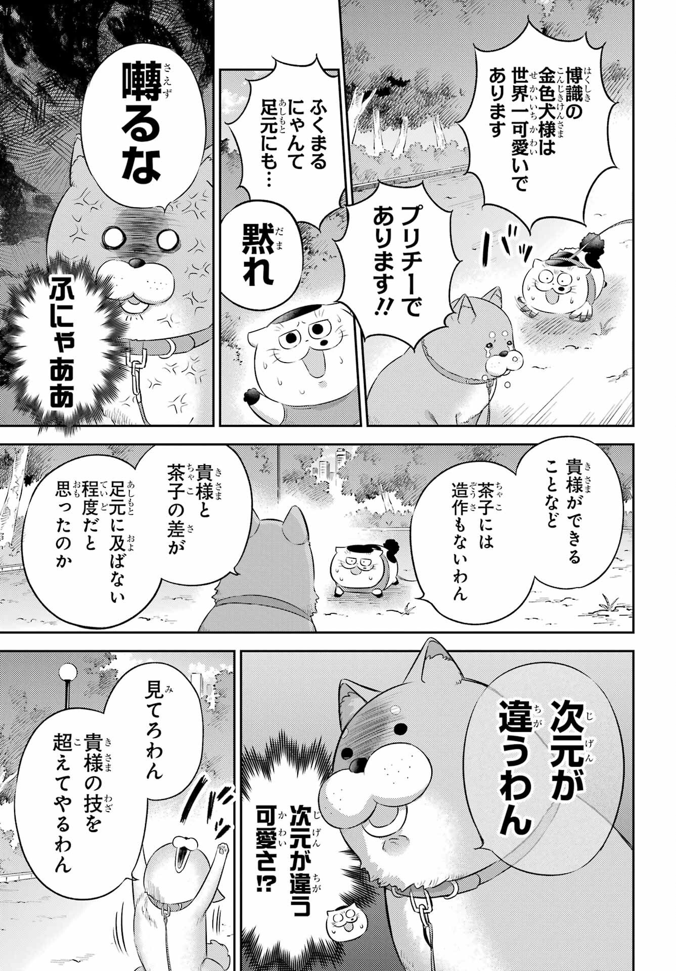 おじさまと猫 第118話 - Page 7