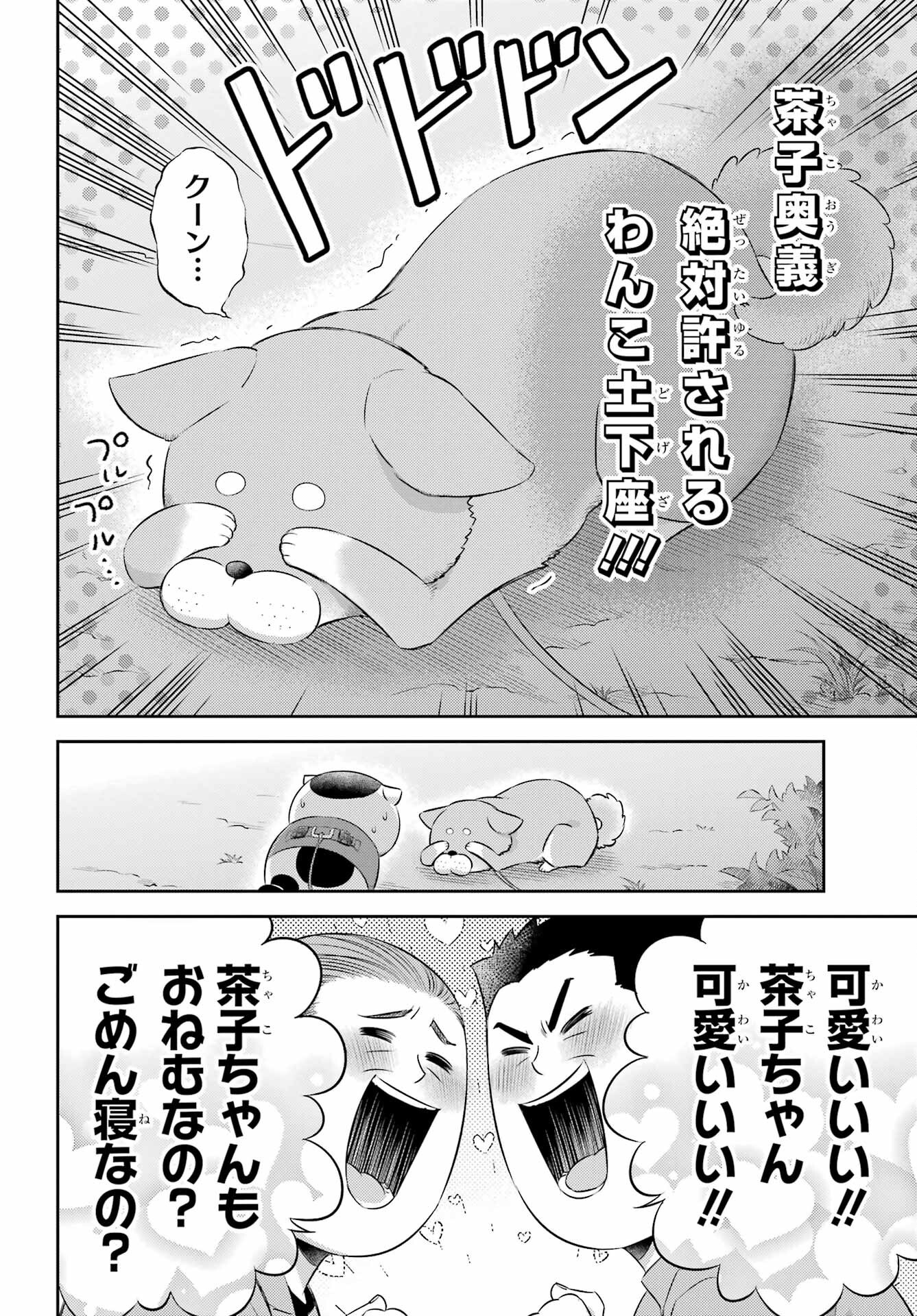 おじさまと猫 第118話 - Page 8