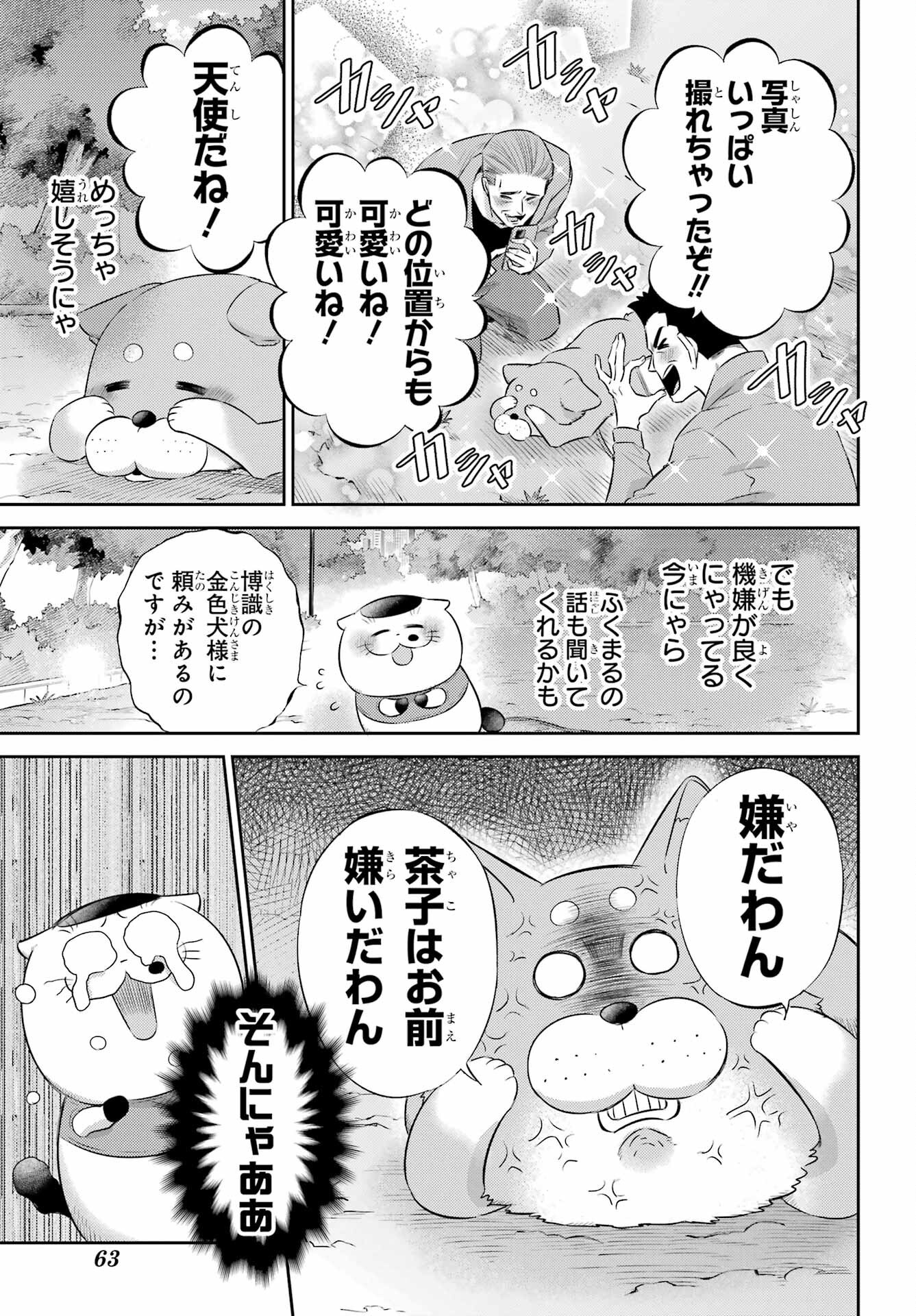おじさまと猫 第118話 - Page 9