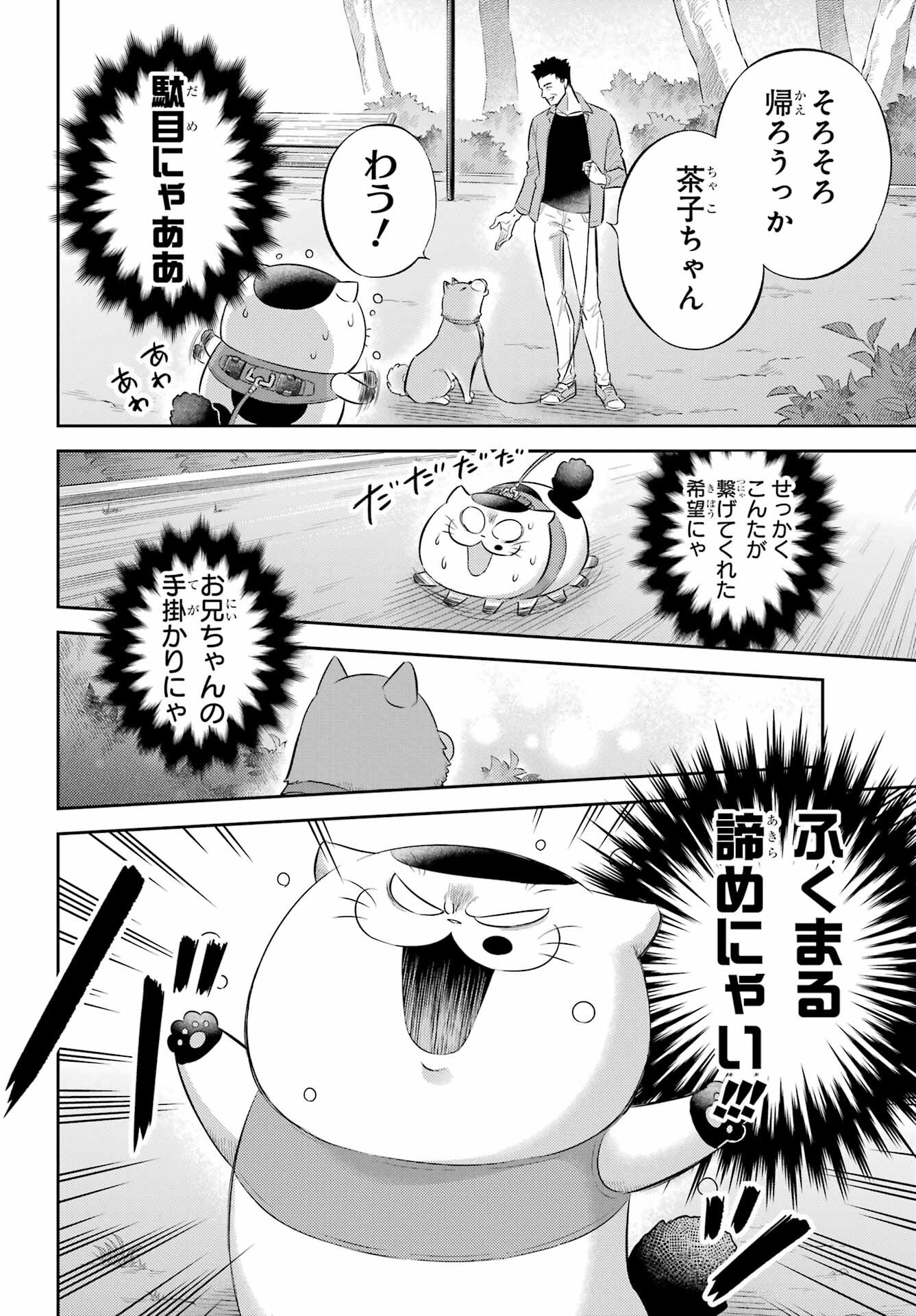 おじさまと猫 第118話 - Page 10