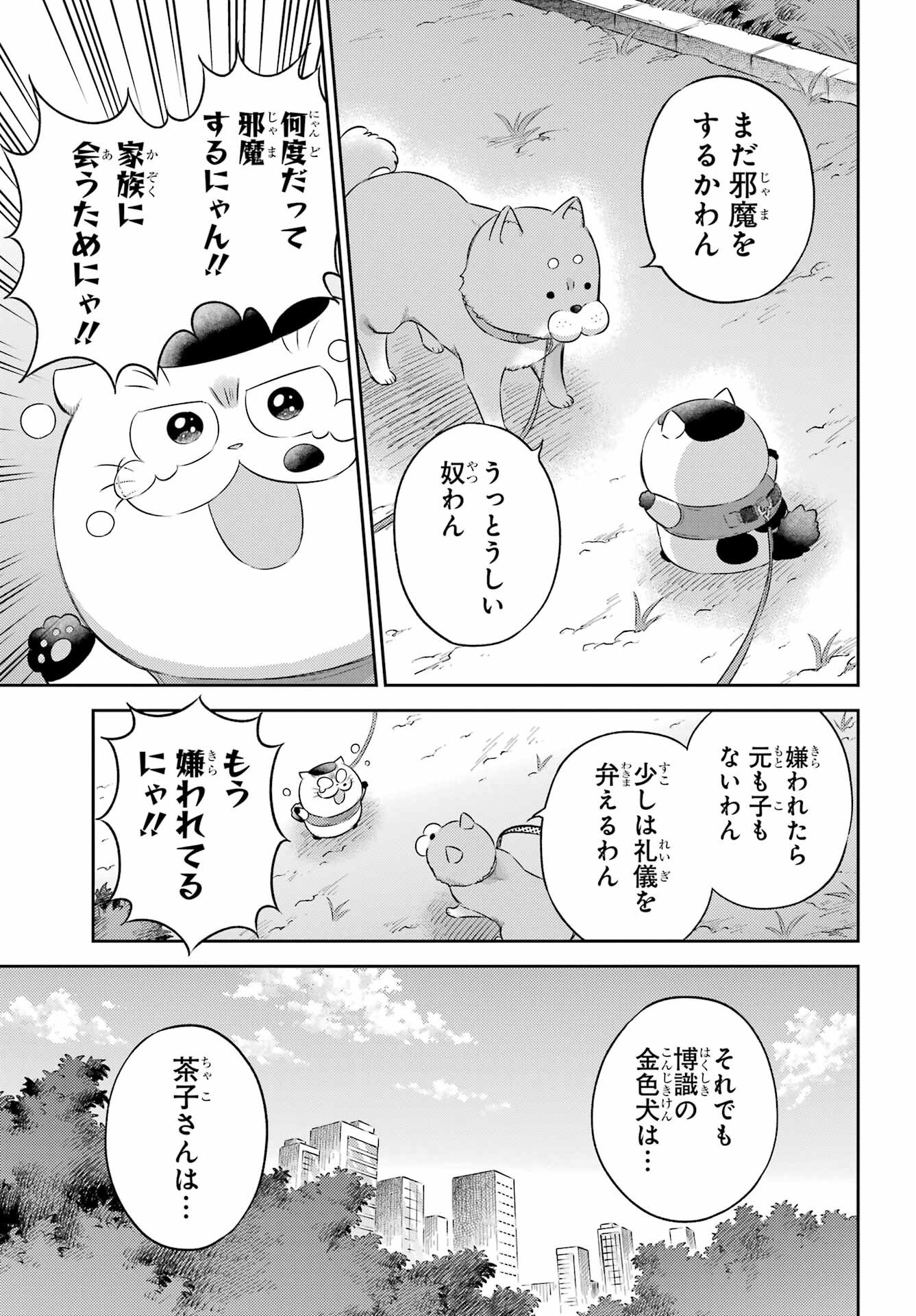おじさまと猫 第118話 - Page 11