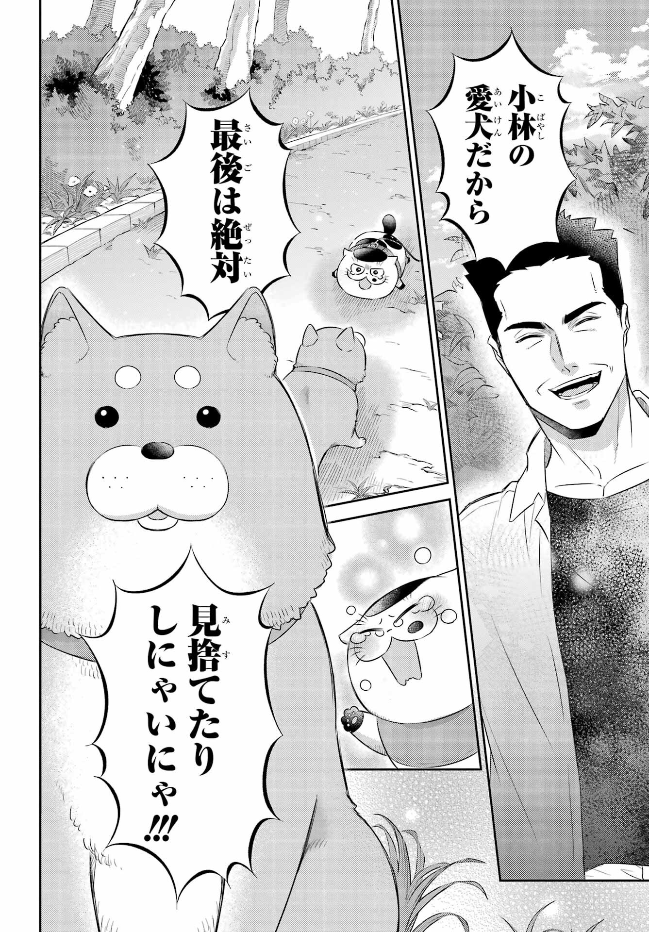 おじさまと猫 第118話 - Page 12