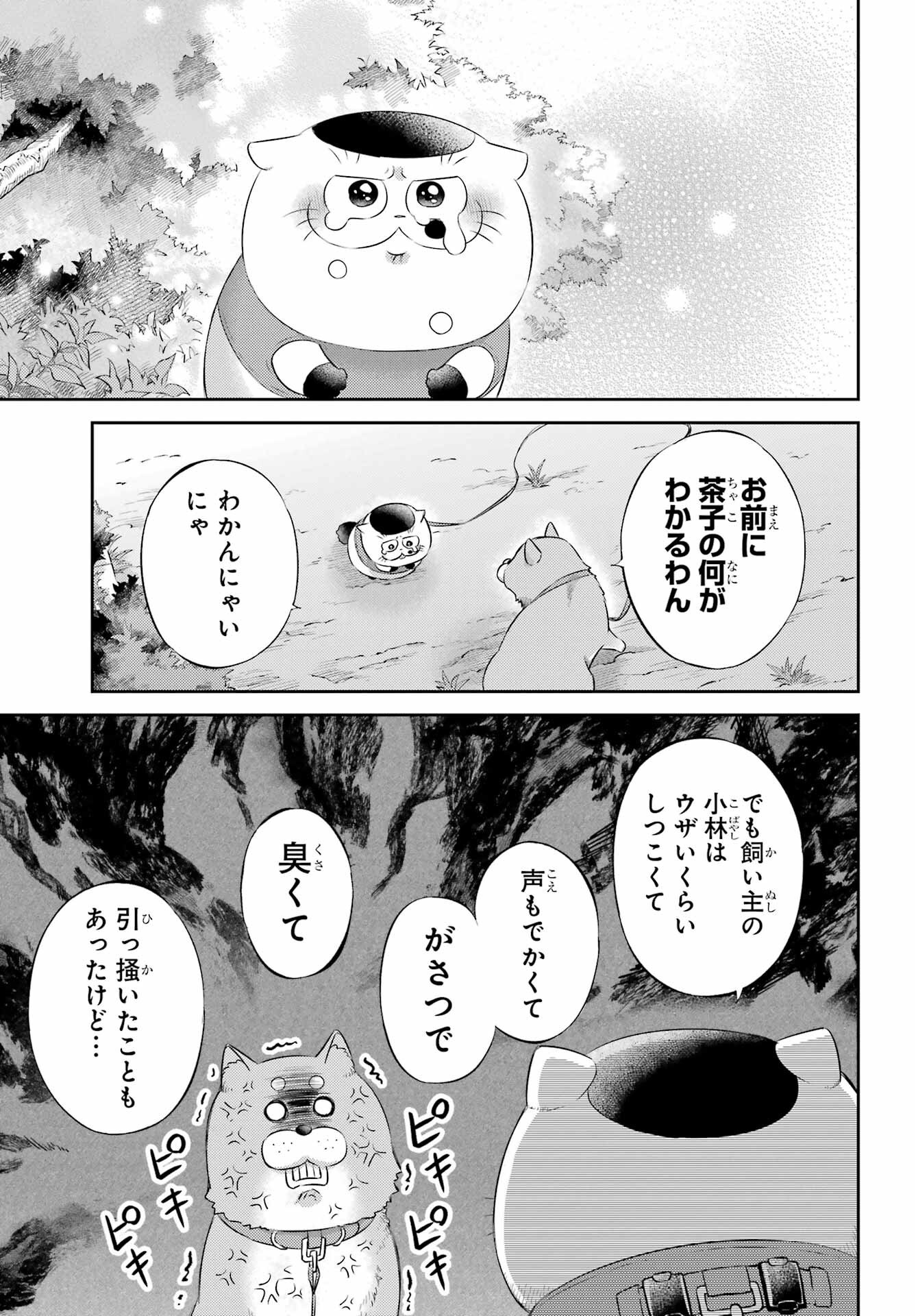 おじさまと猫 第118話 - Page 13