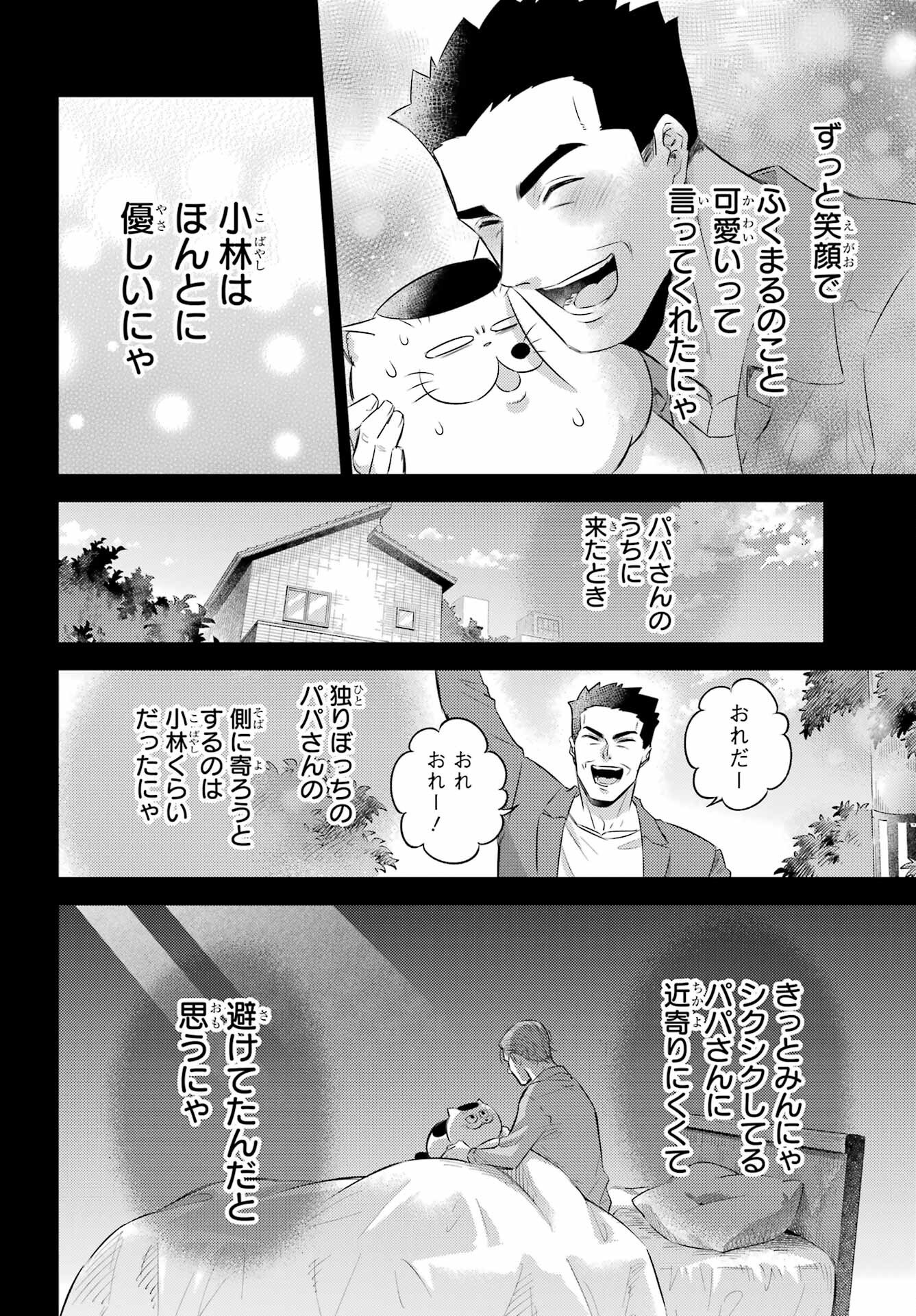 おじさまと猫 第118話 - Page 14