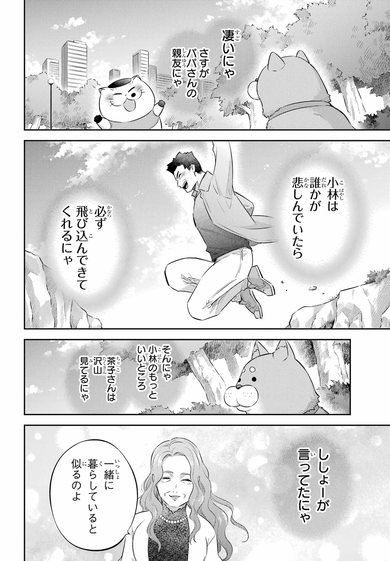 おじさまと猫 第118話 - Page 16