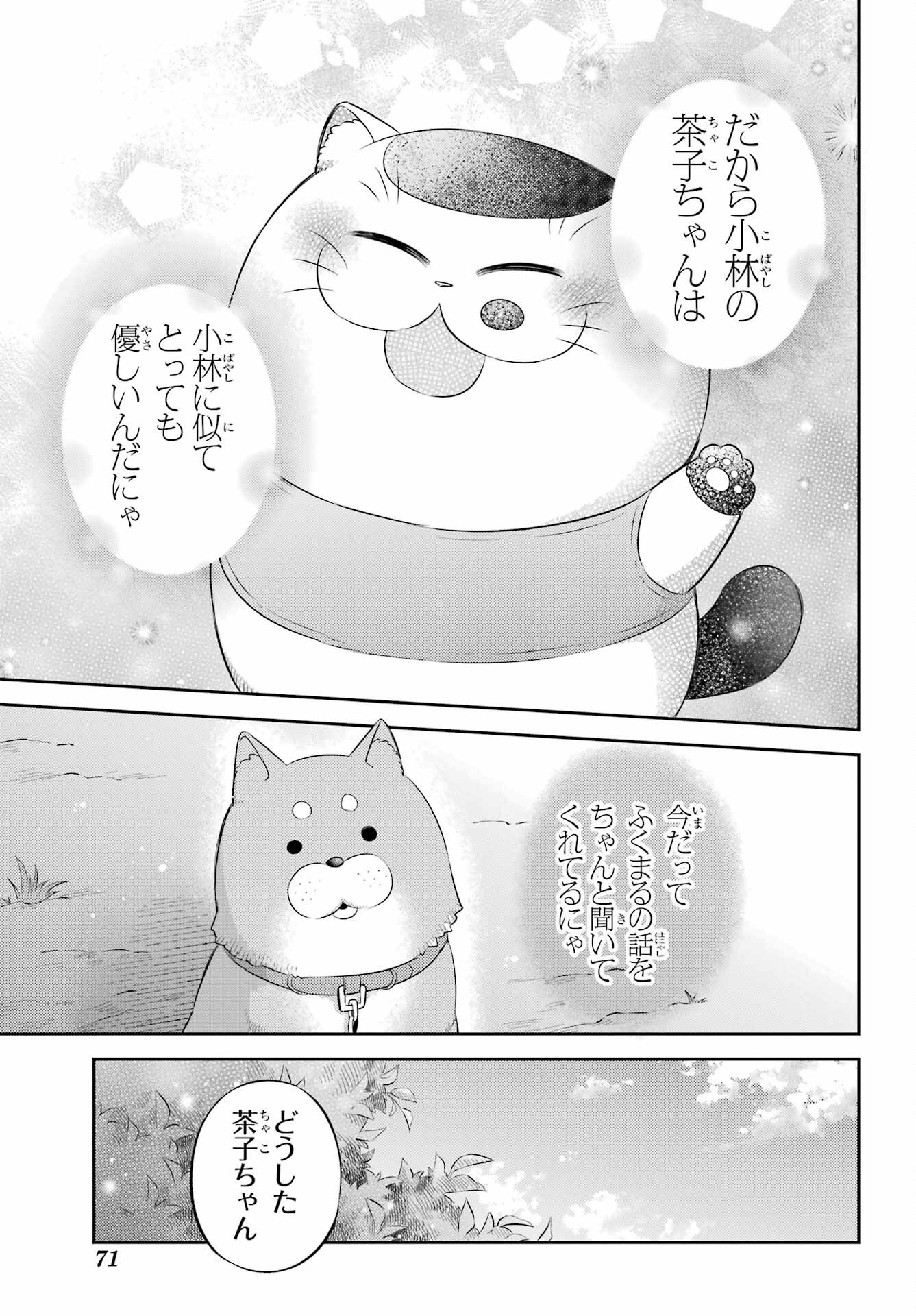 おじさまと猫 第118話 - Page 17