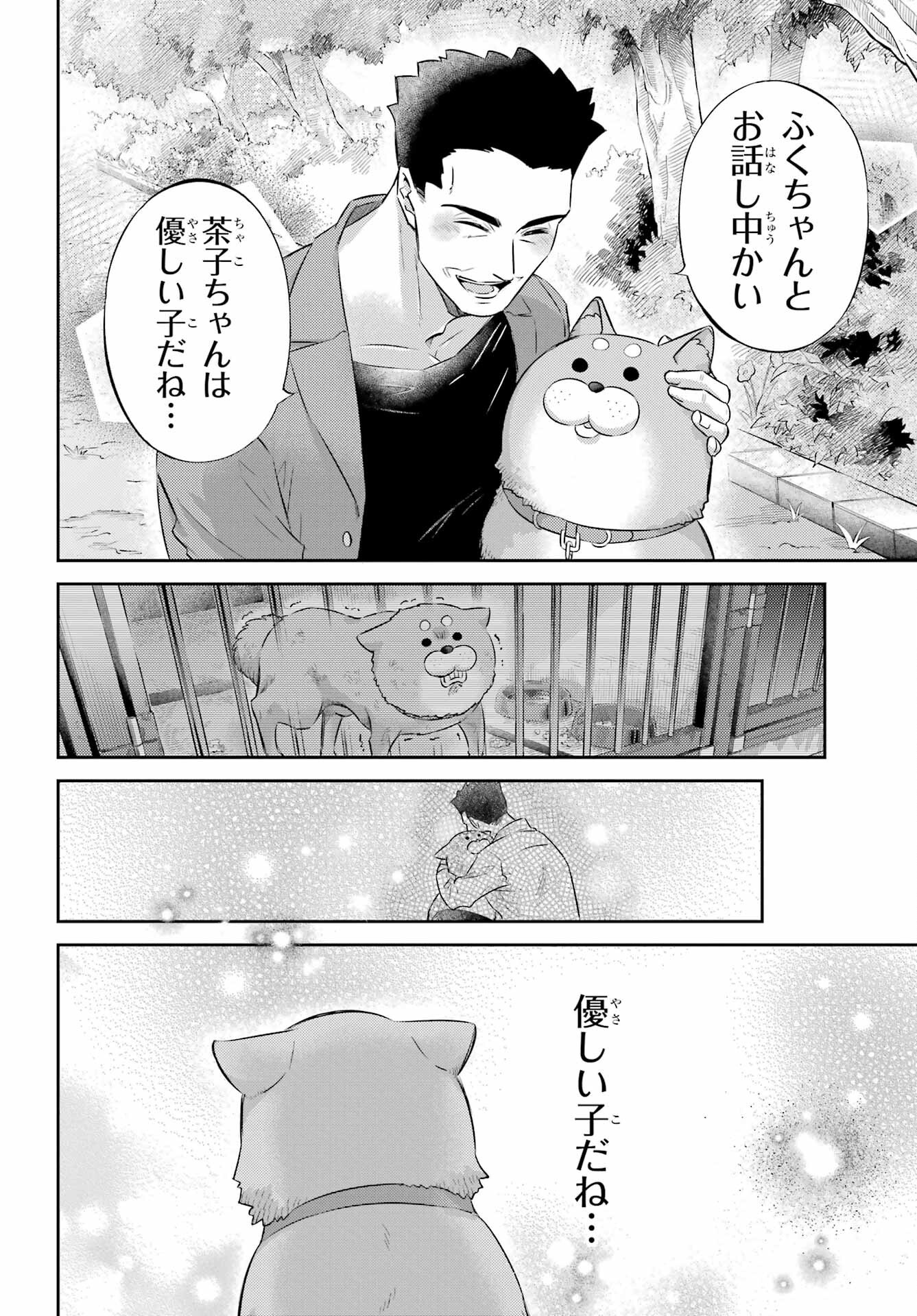 おじさまと猫 第118話 - Page 18