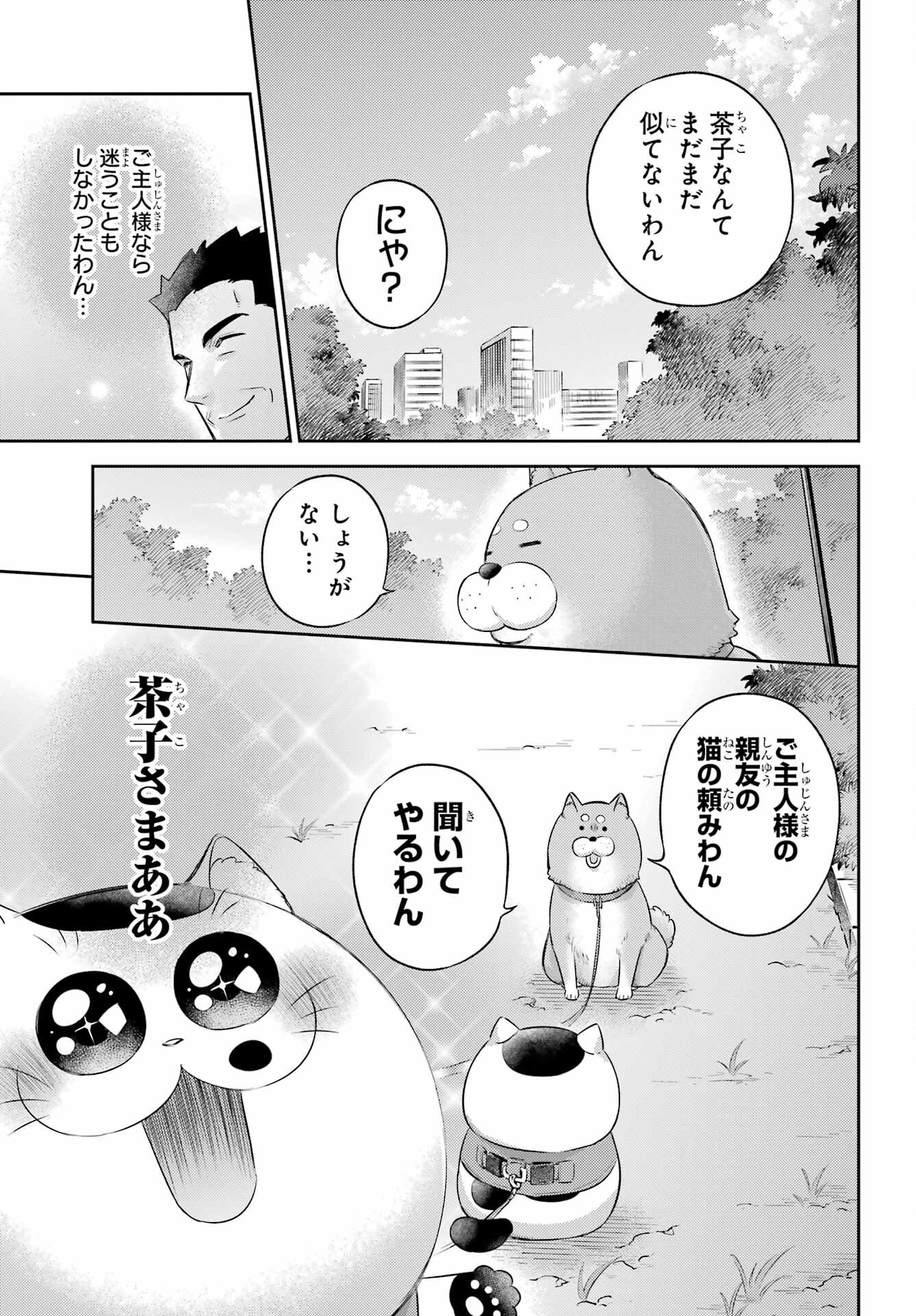 おじさまと猫 第118話 - Page 19