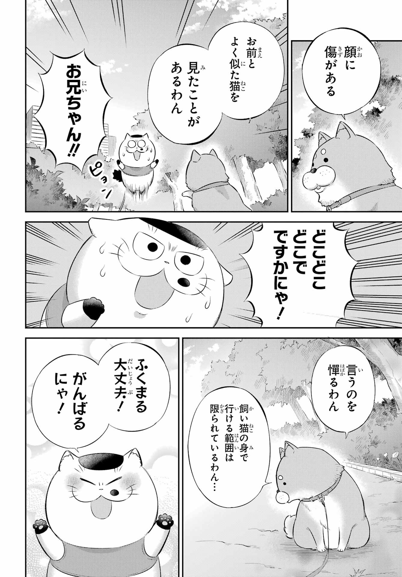 おじさまと猫 第118話 - Page 20
