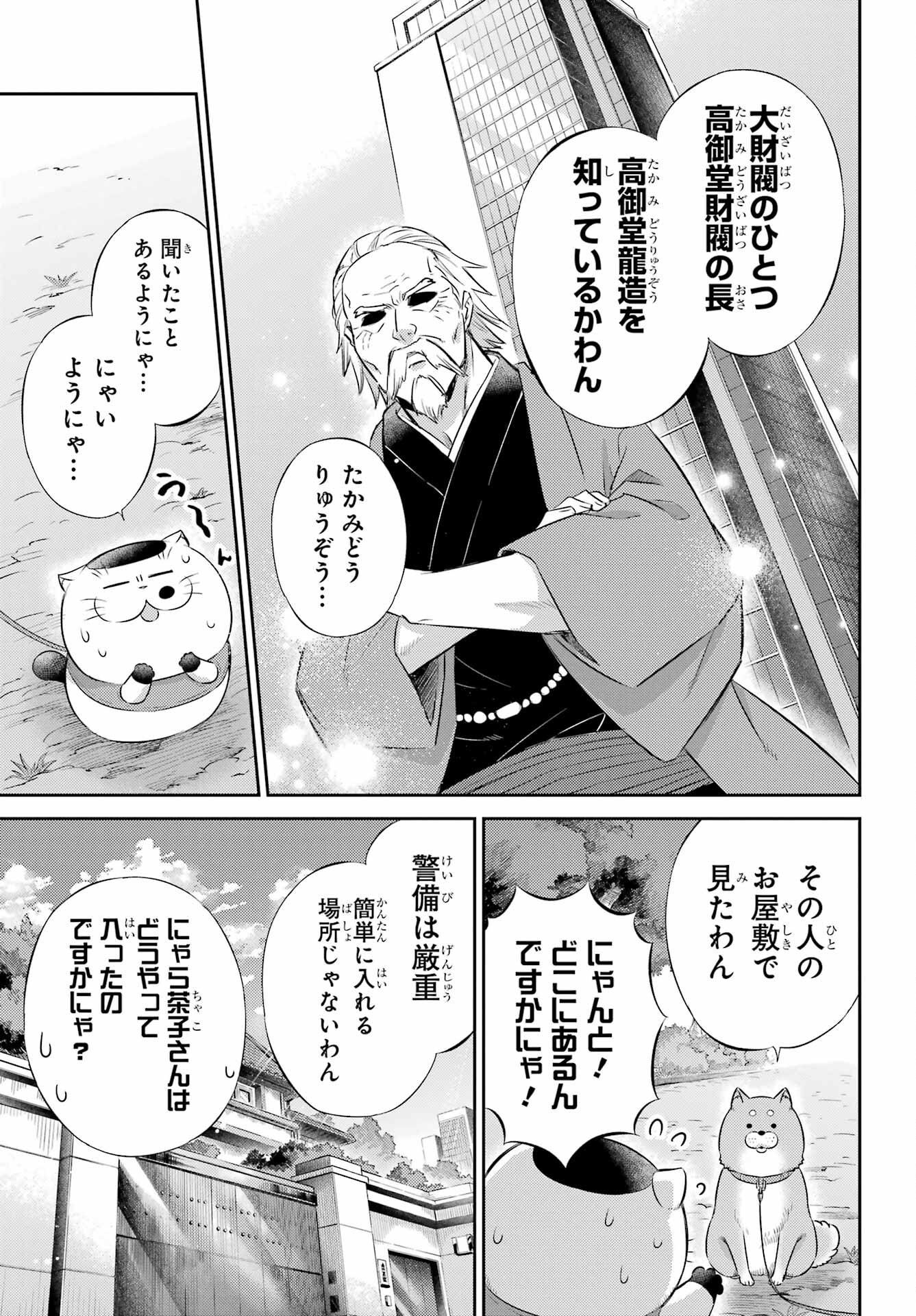 おじさまと猫 第118話 - Page 21