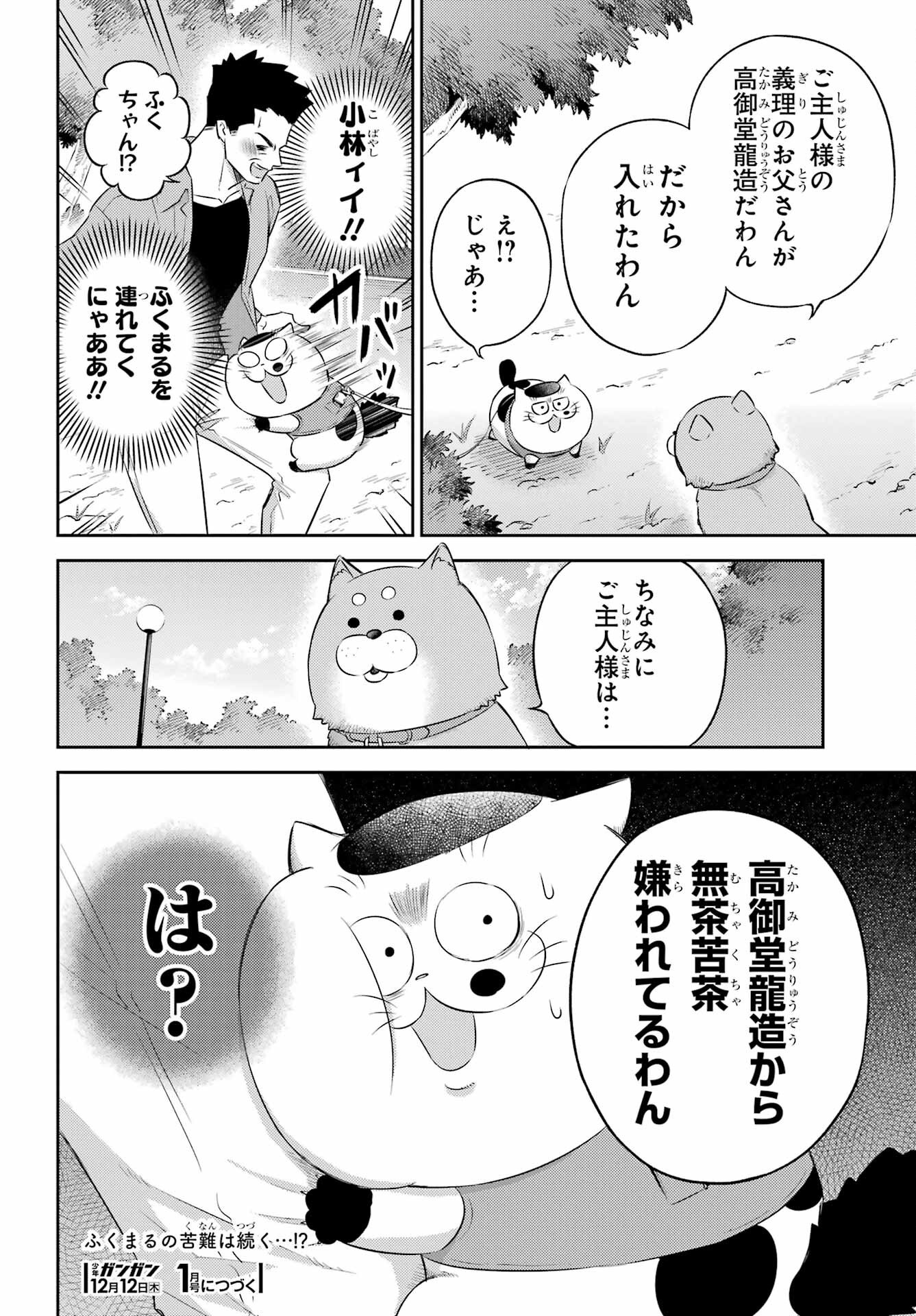 おじさまと猫 第118話 - Page 22