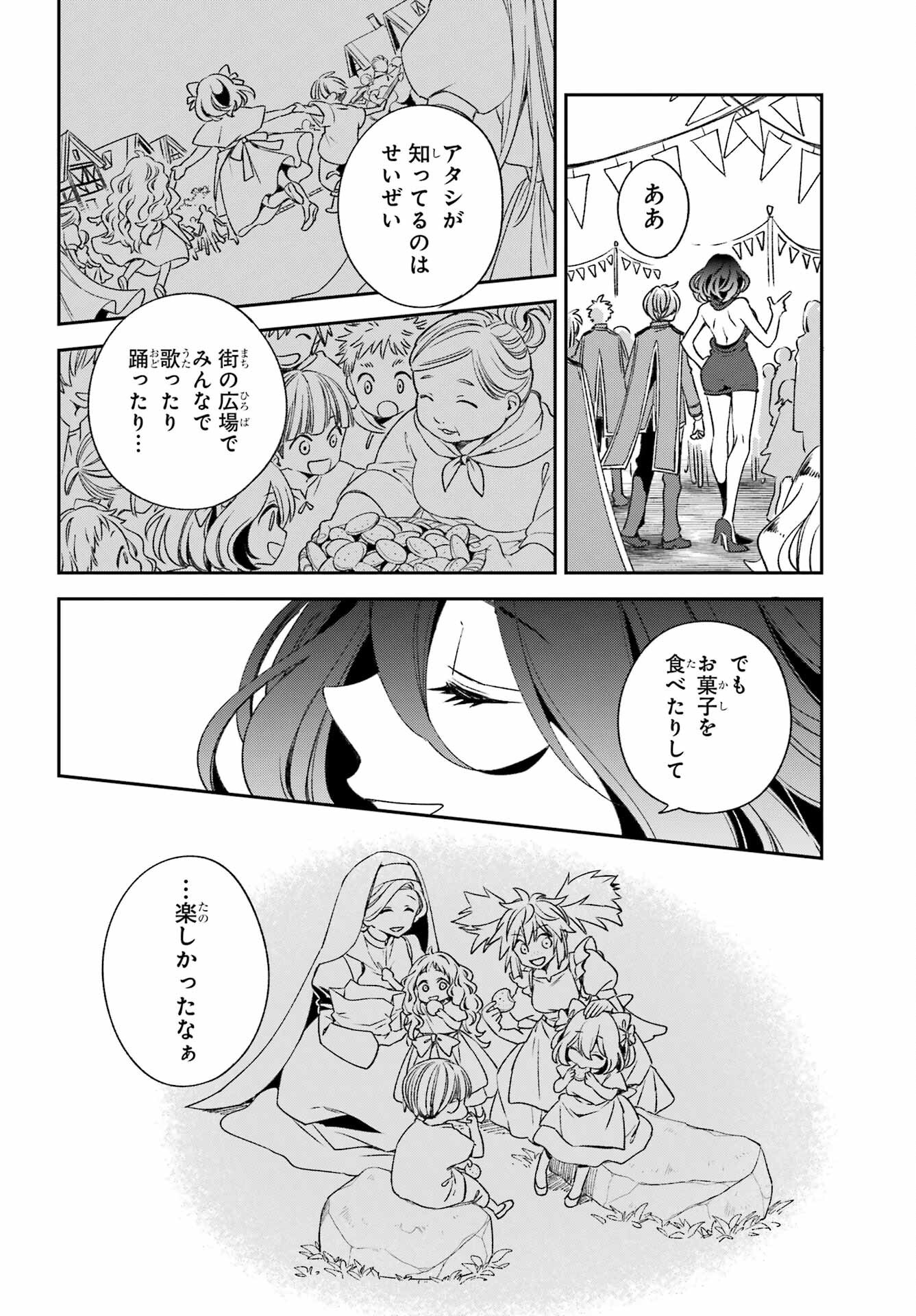 金装のヴェルメイユ 第33話 - Page 4