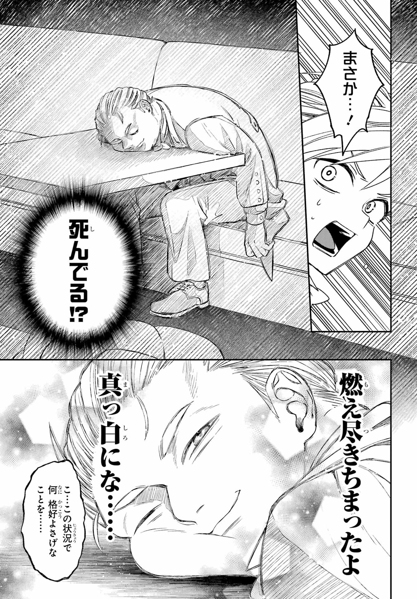 金装のヴェルメイユ 第33話 - Page 17