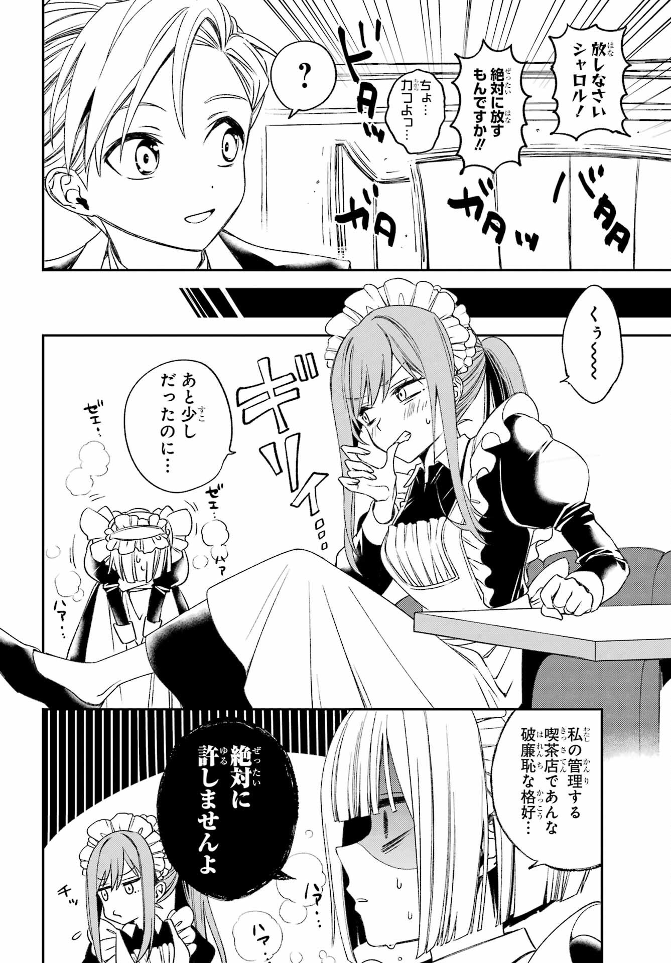 金装のヴェルメイユ 第33話 - Page 20