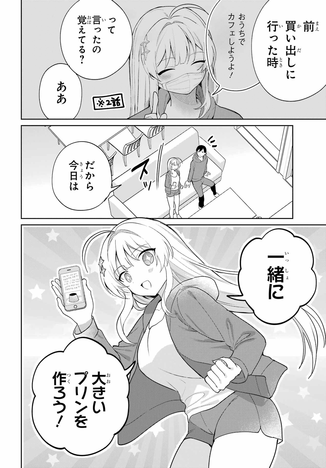 の美少女と同居することになった 第7話 - Page 2