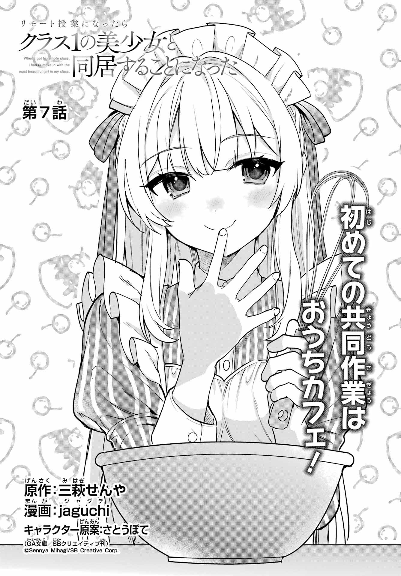 の美少女と同居することになった 第7話 - Page 3