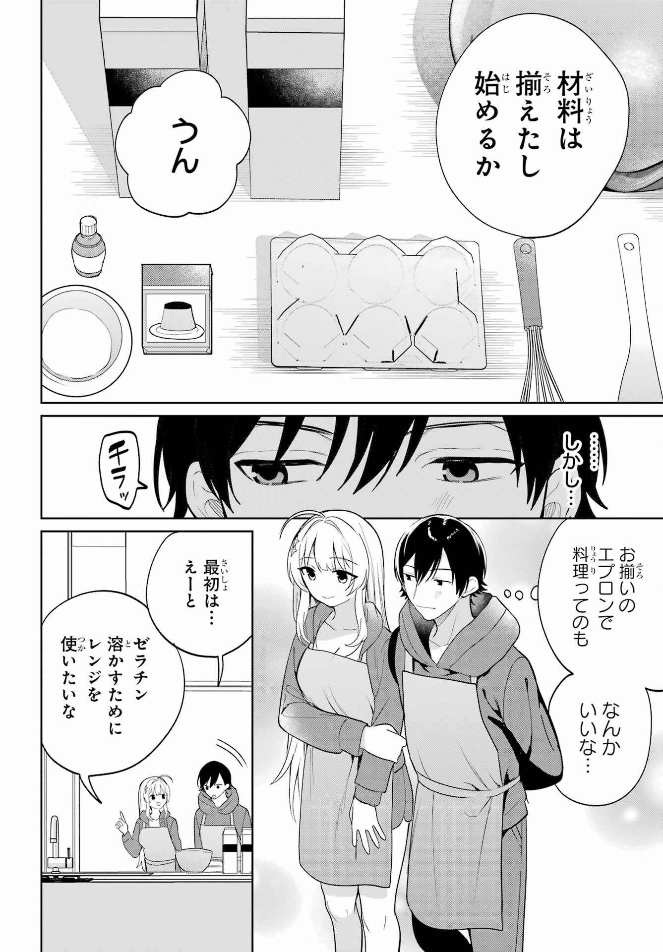 の美少女と同居することになった 第7話 - Page 4