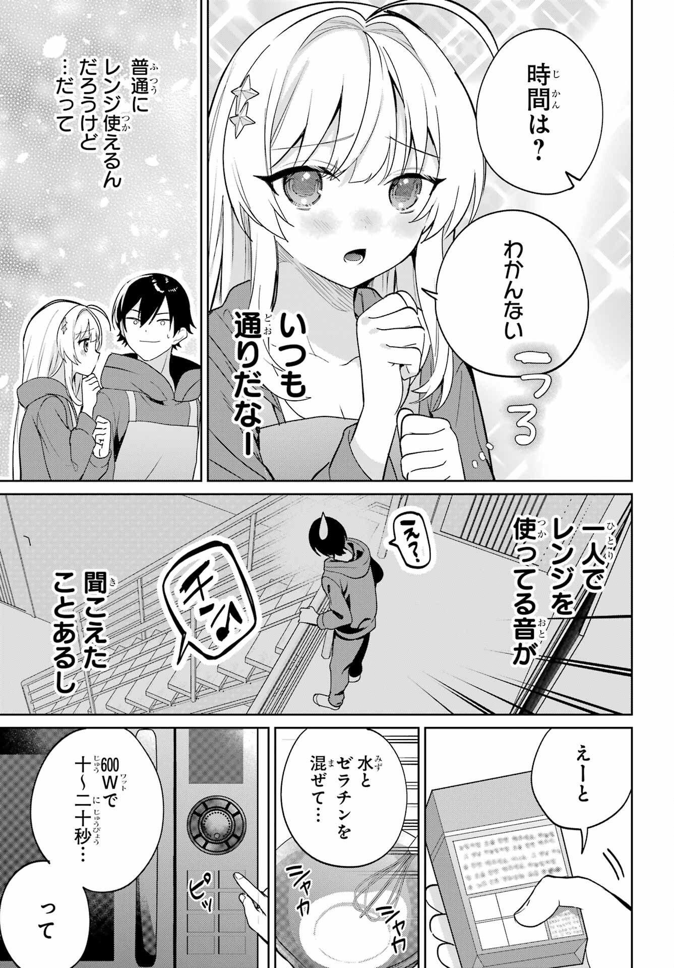 の美少女と同居することになった 第7話 - Page 5