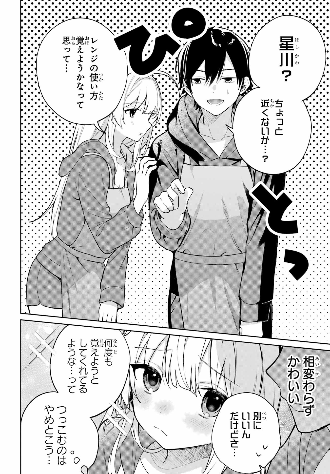 の美少女と同居することになった 第7話 - Page 6