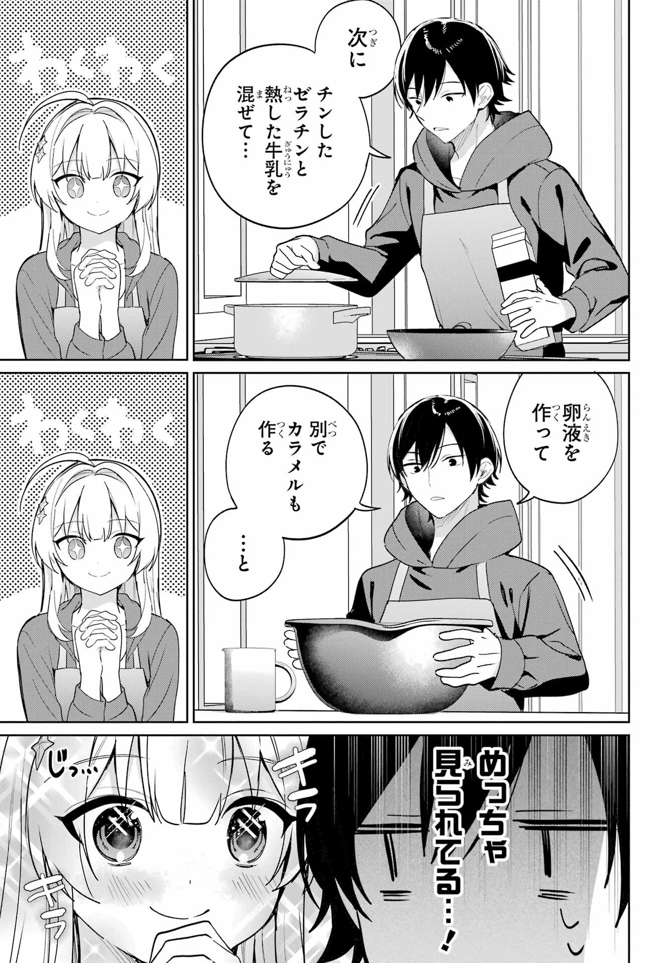 の美少女と同居することになった 第7話 - Page 7