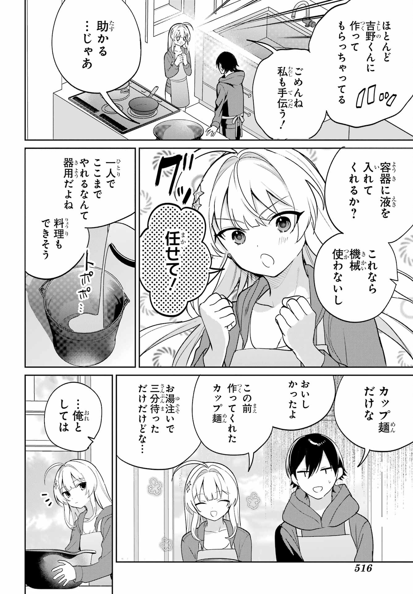 の美少女と同居することになった 第7話 - Page 8