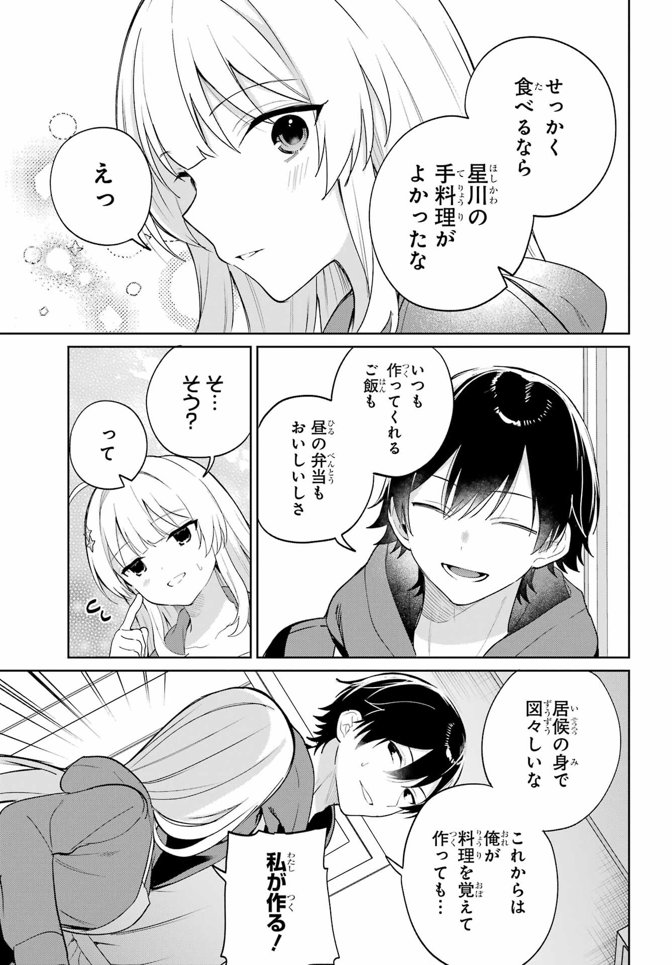 の美少女と同居することになった 第7話 - Page 9