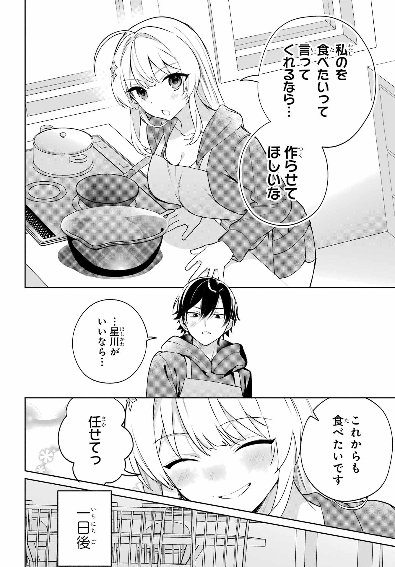 の美少女と同居することになった 第7話 - Page 10