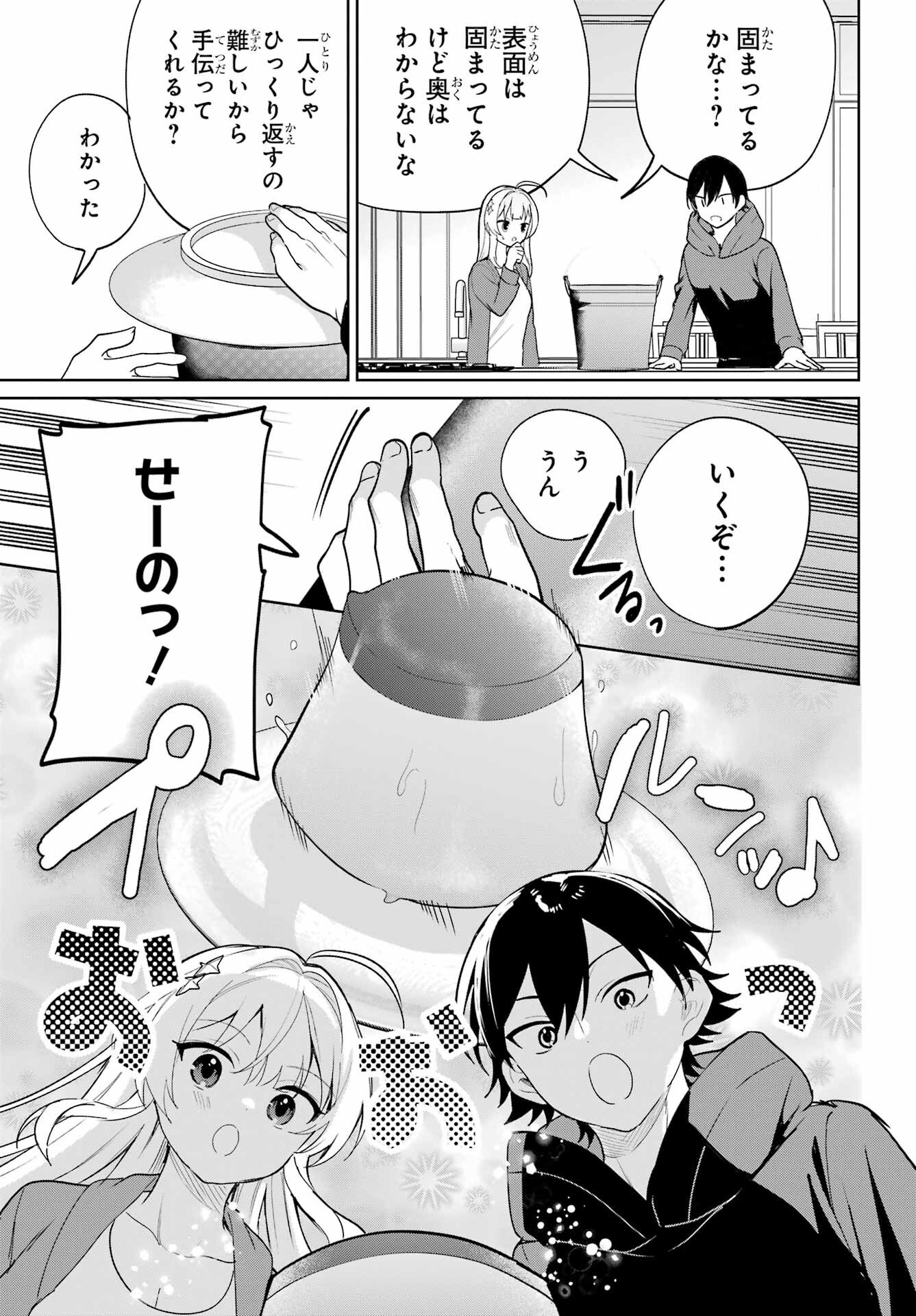 の美少女と同居することになった 第7話 - Page 11