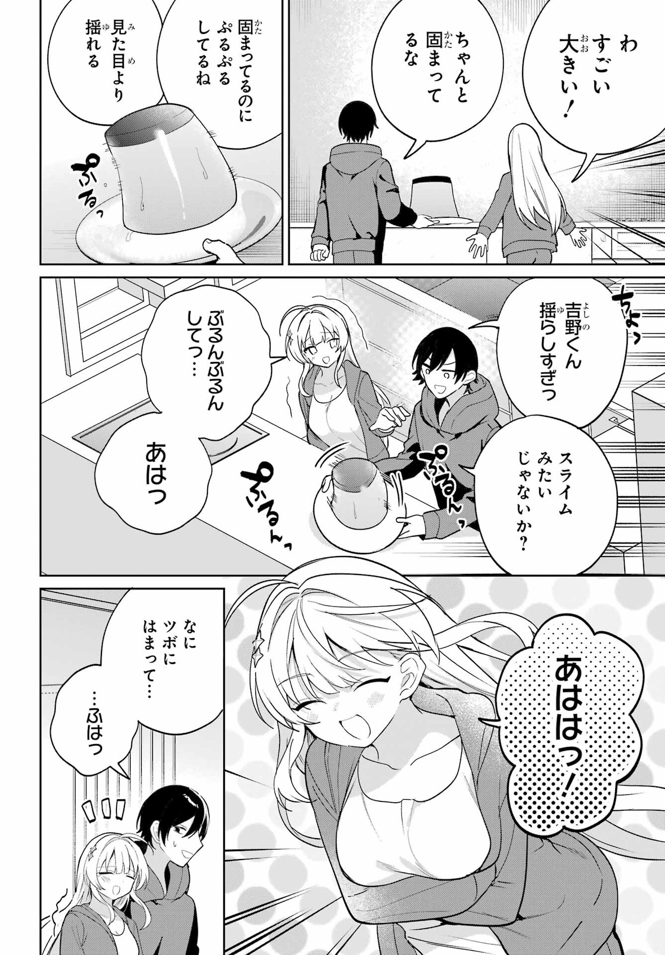 の美少女と同居することになった 第7話 - Page 12