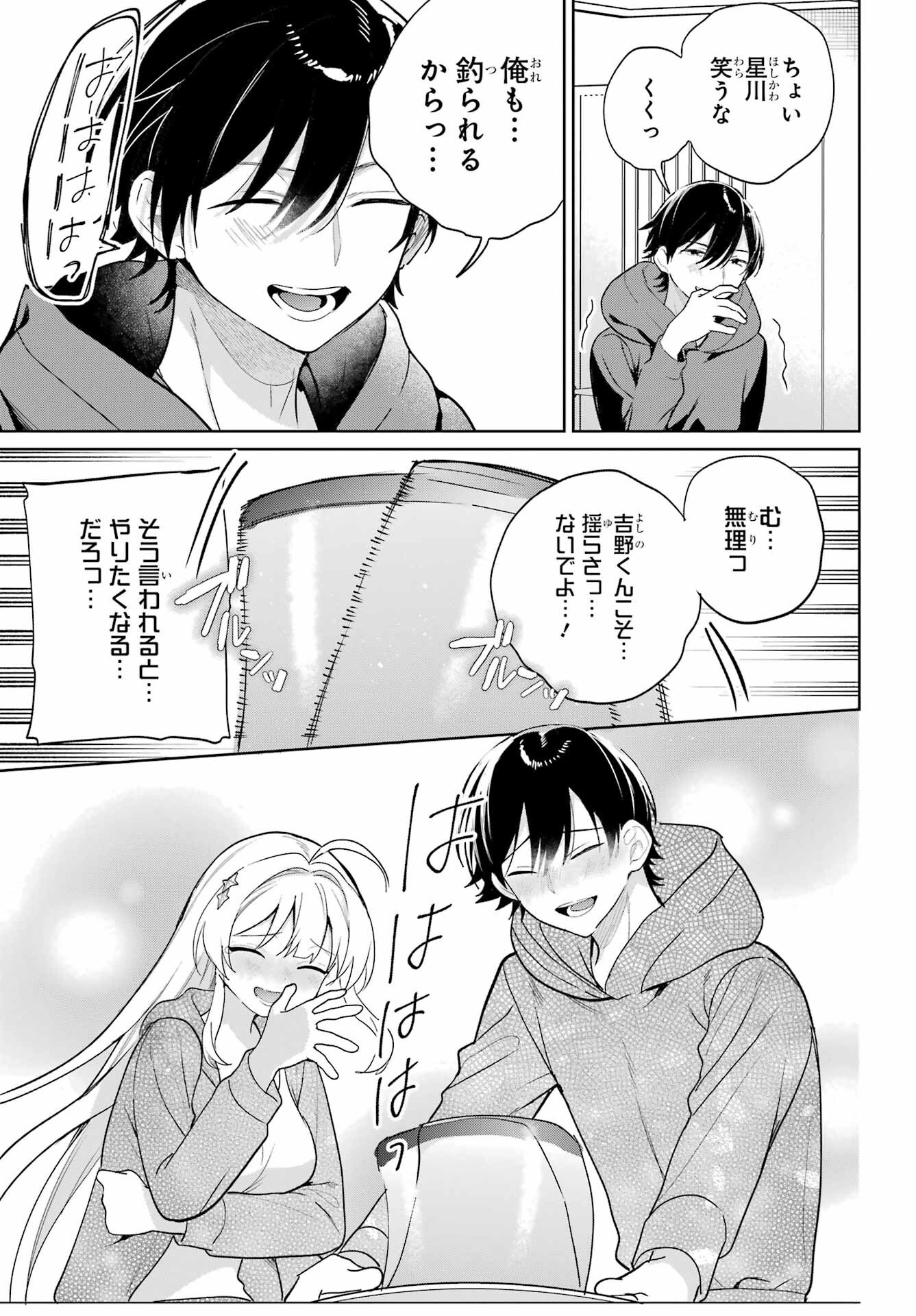 の美少女と同居することになった 第7話 - Page 13