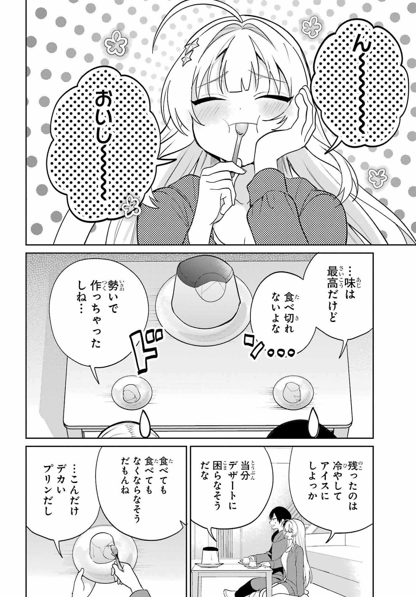 の美少女と同居することになった 第7話 - Page 14