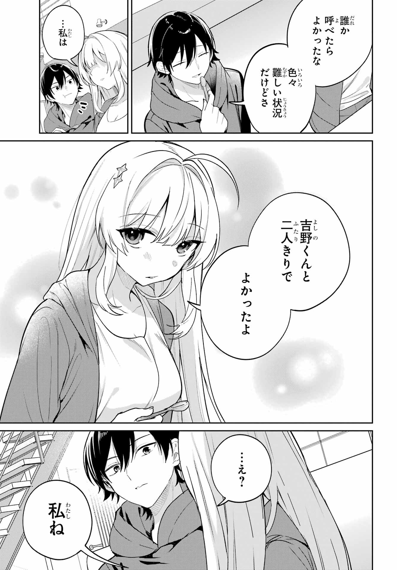 の美少女と同居することになった 第7話 - Page 15