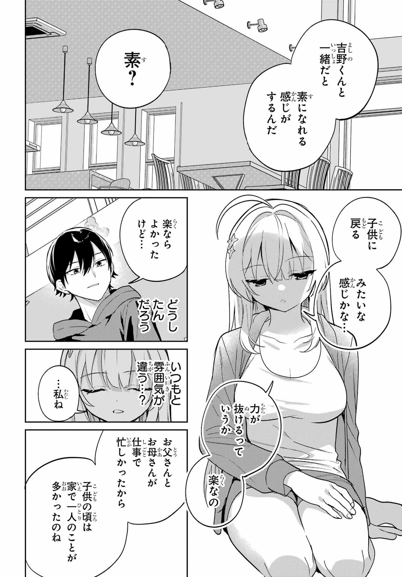 の美少女と同居することになった 第7話 - Page 16