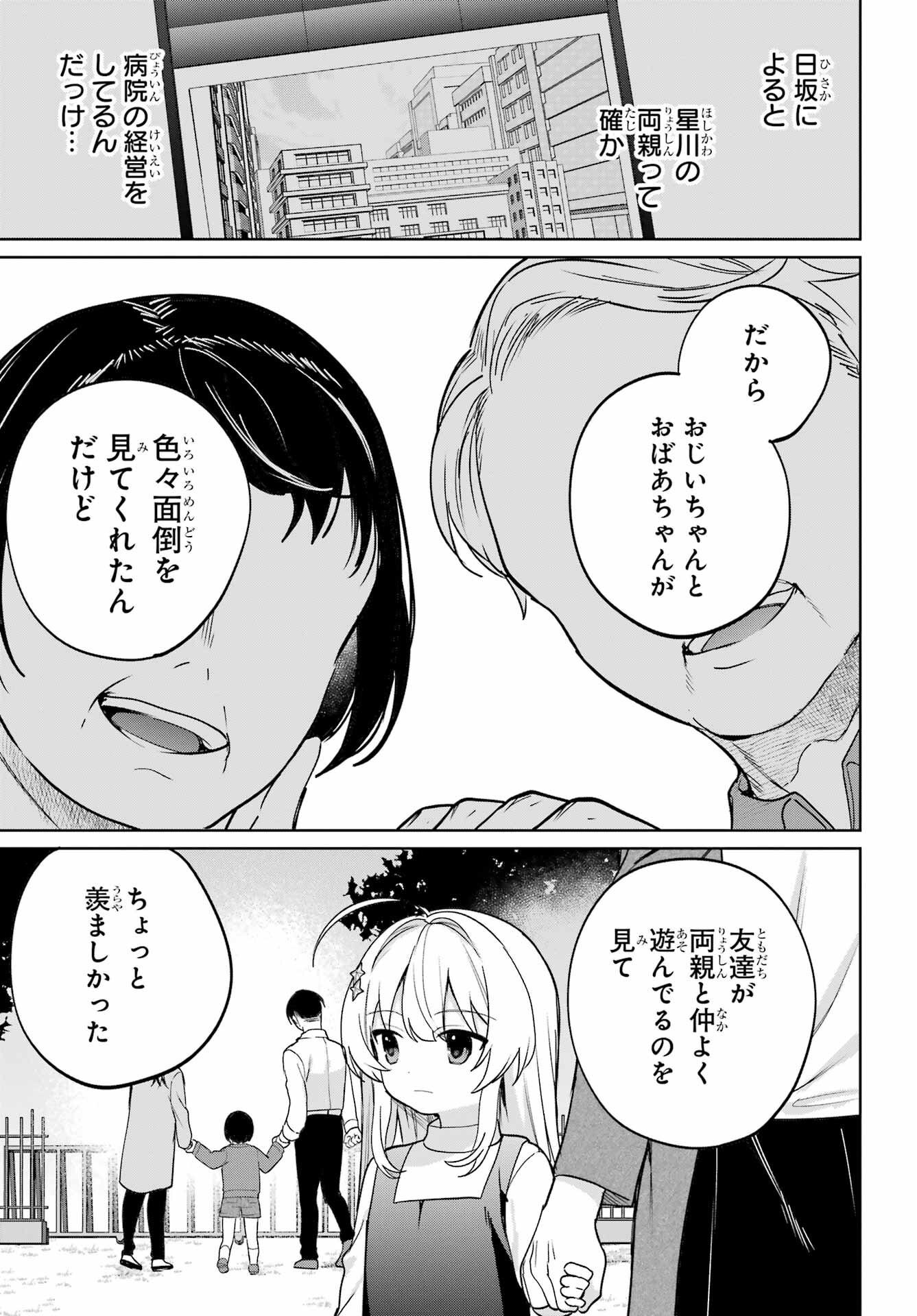 の美少女と同居することになった 第7話 - Page 17
