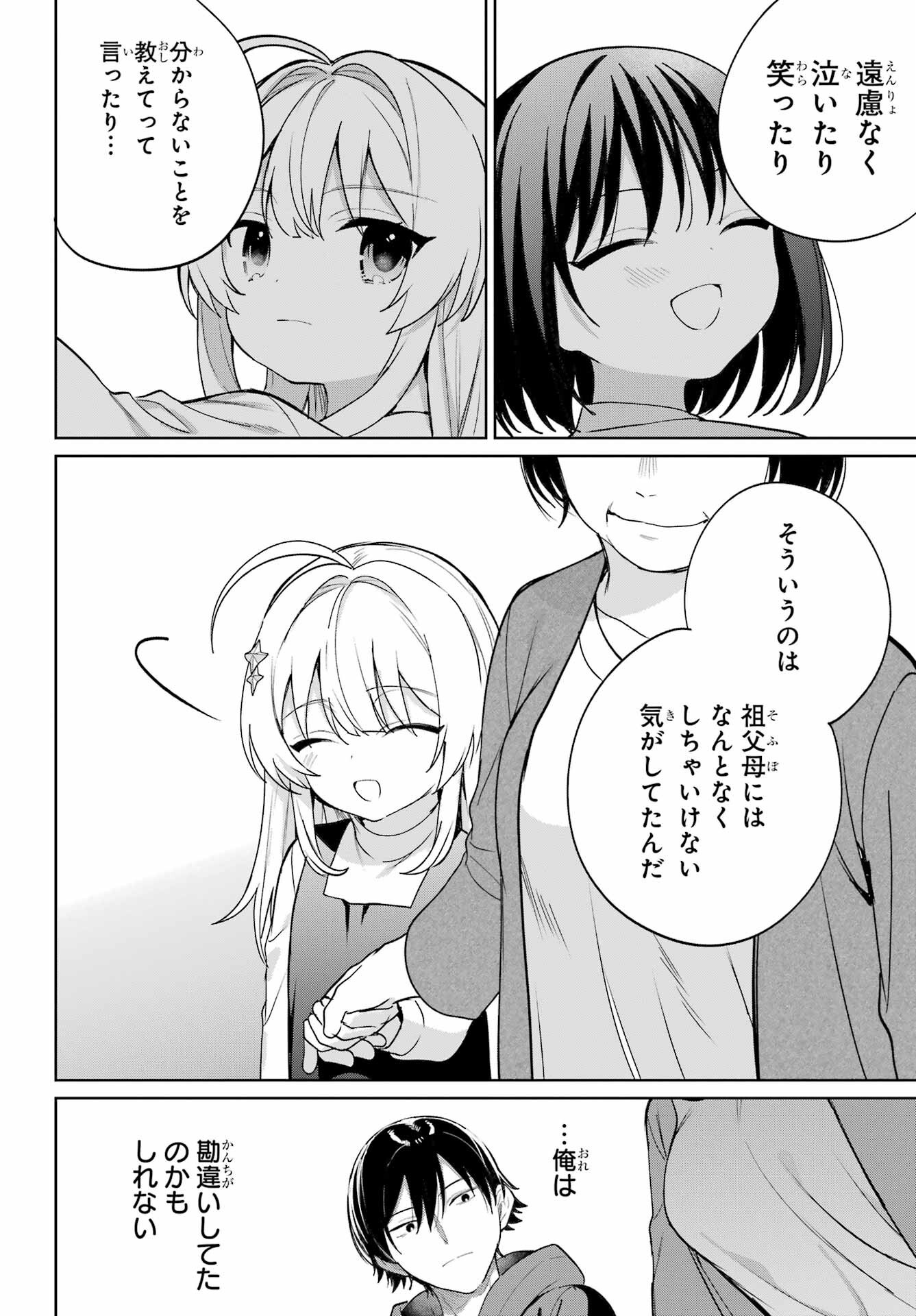 の美少女と同居することになった 第7話 - Page 18