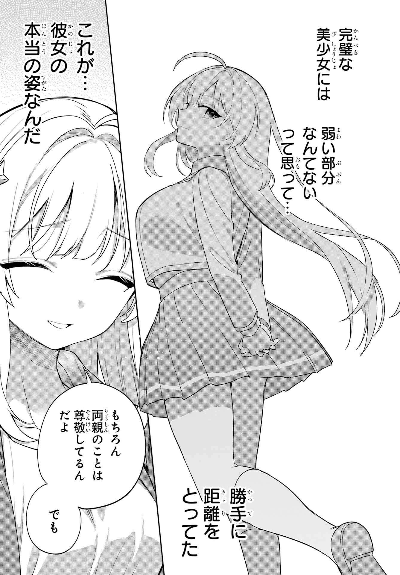 の美少女と同居することになった 第7話 - Page 19