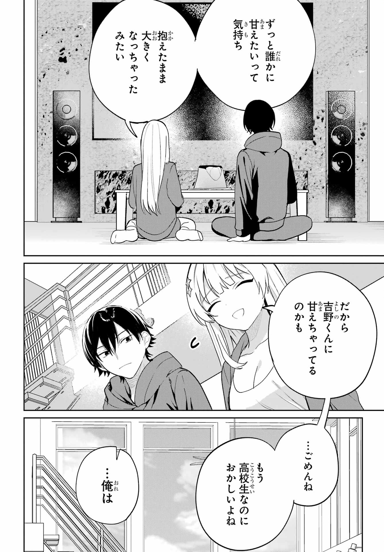 の美少女と同居することになった 第7話 - Page 20
