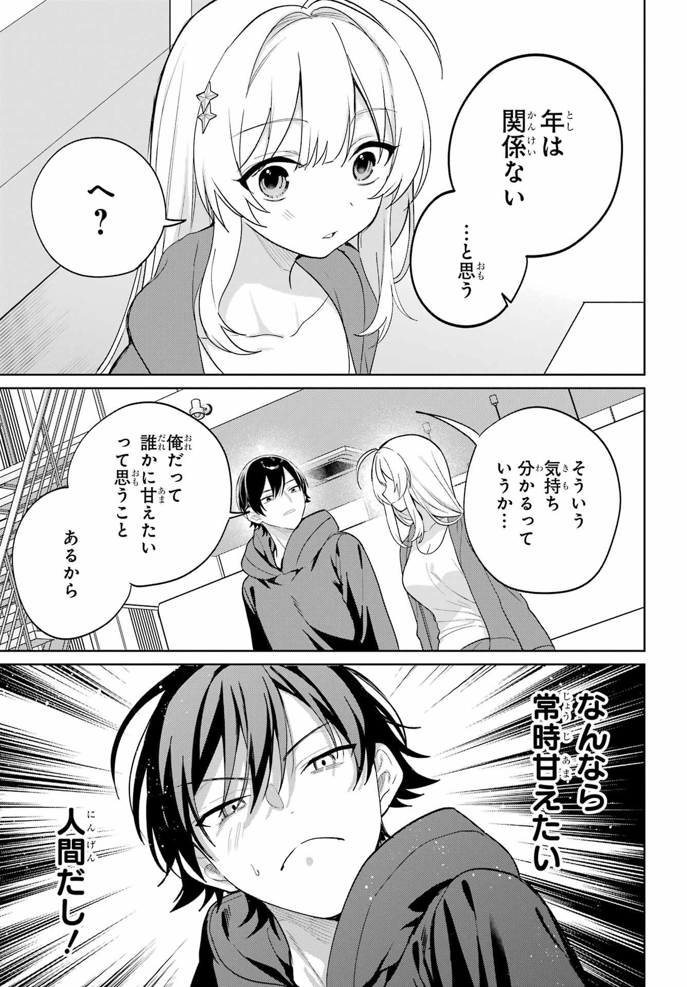 の美少女と同居することになった 第7話 - Page 21