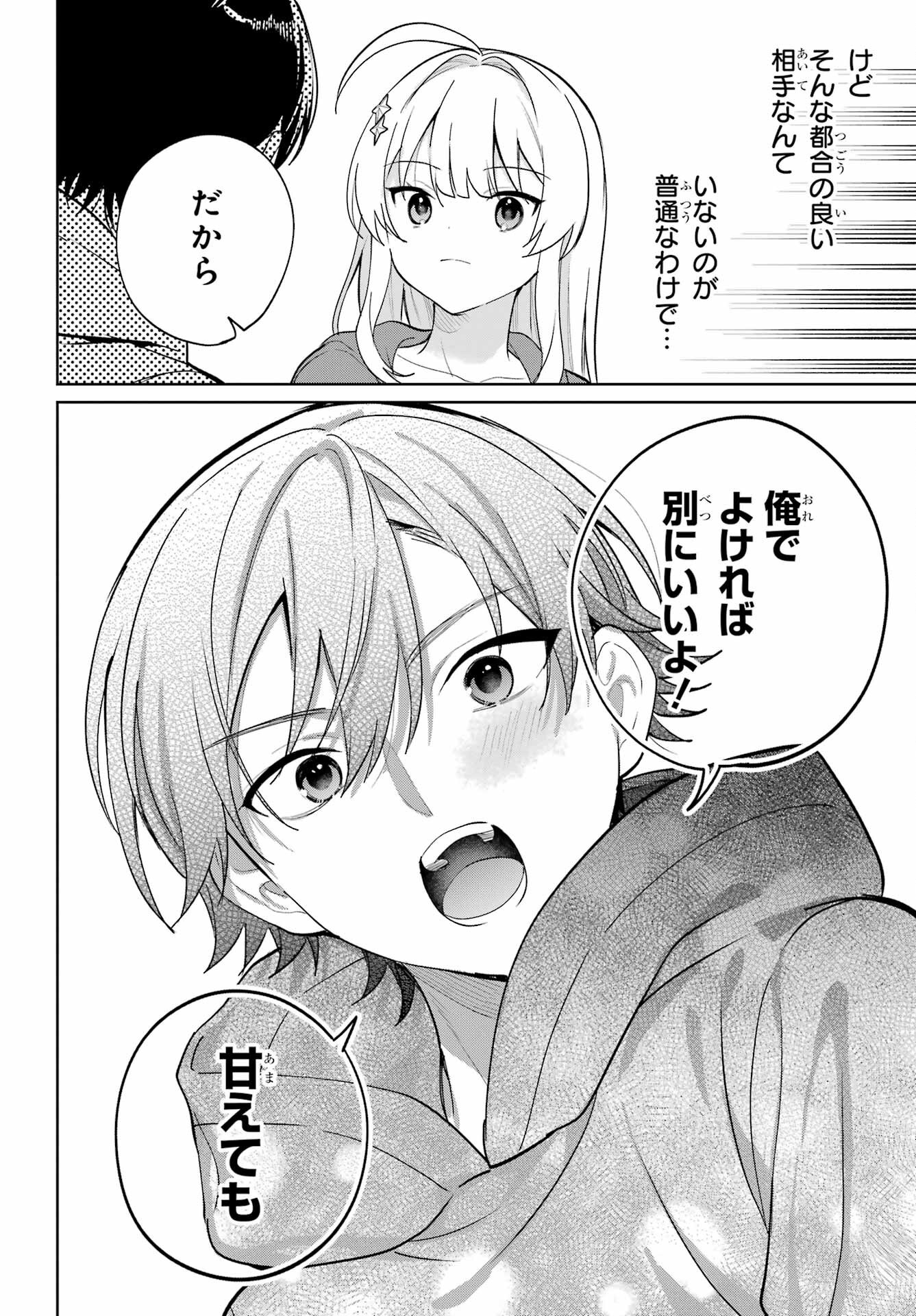 の美少女と同居することになった 第7話 - Page 22