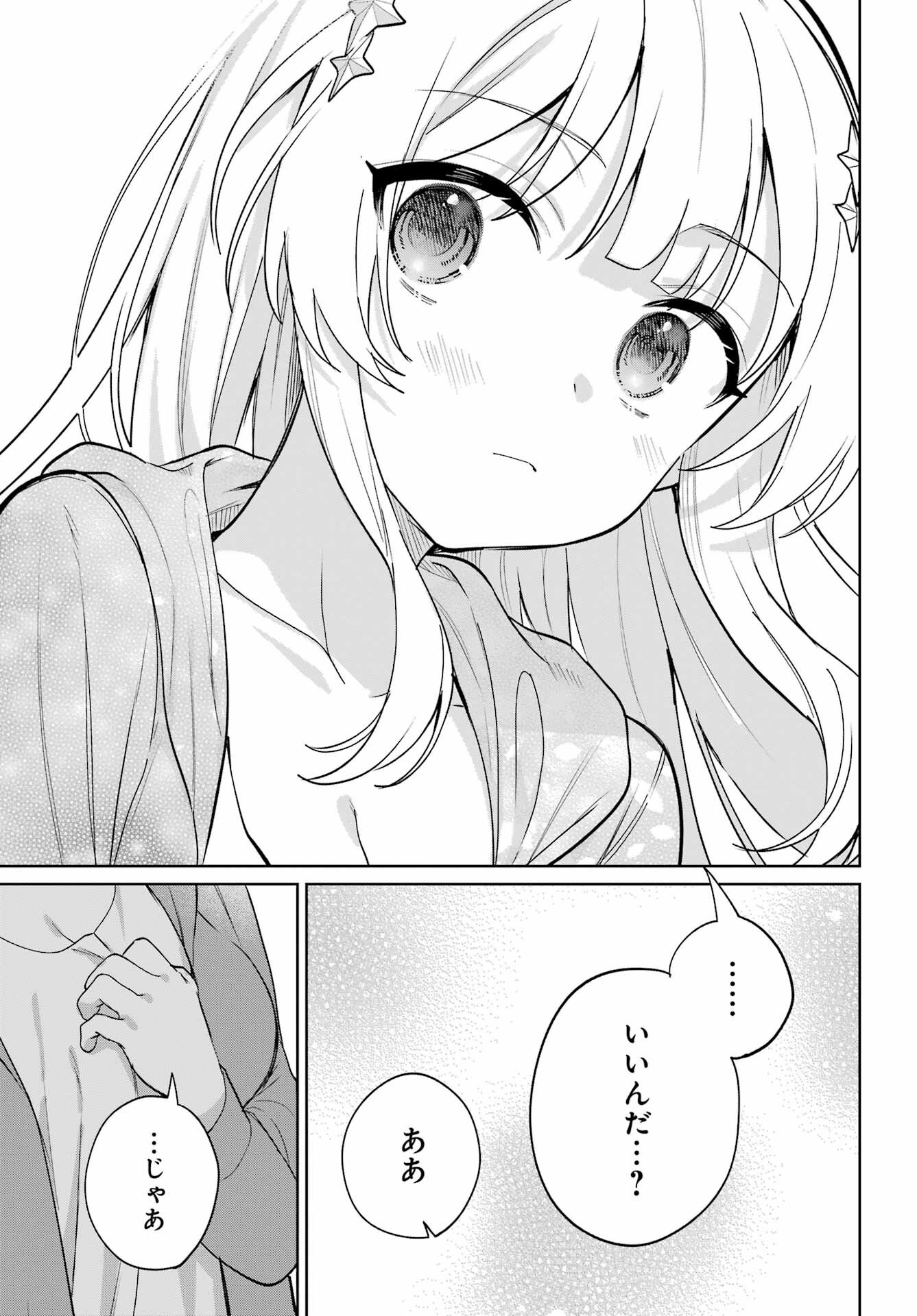 の美少女と同居することになった 第7話 - Page 23