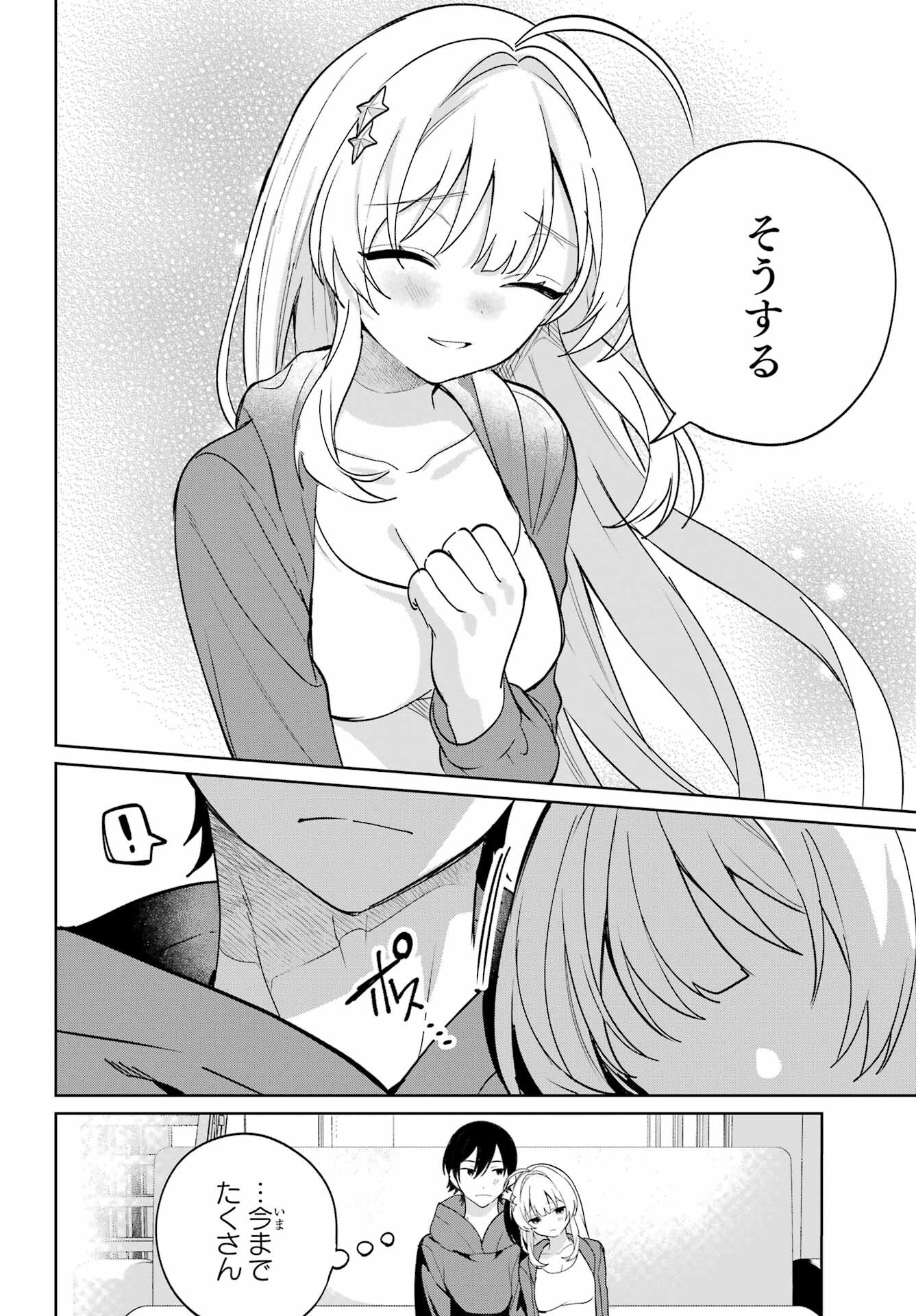 の美少女と同居することになった 第7話 - Page 24